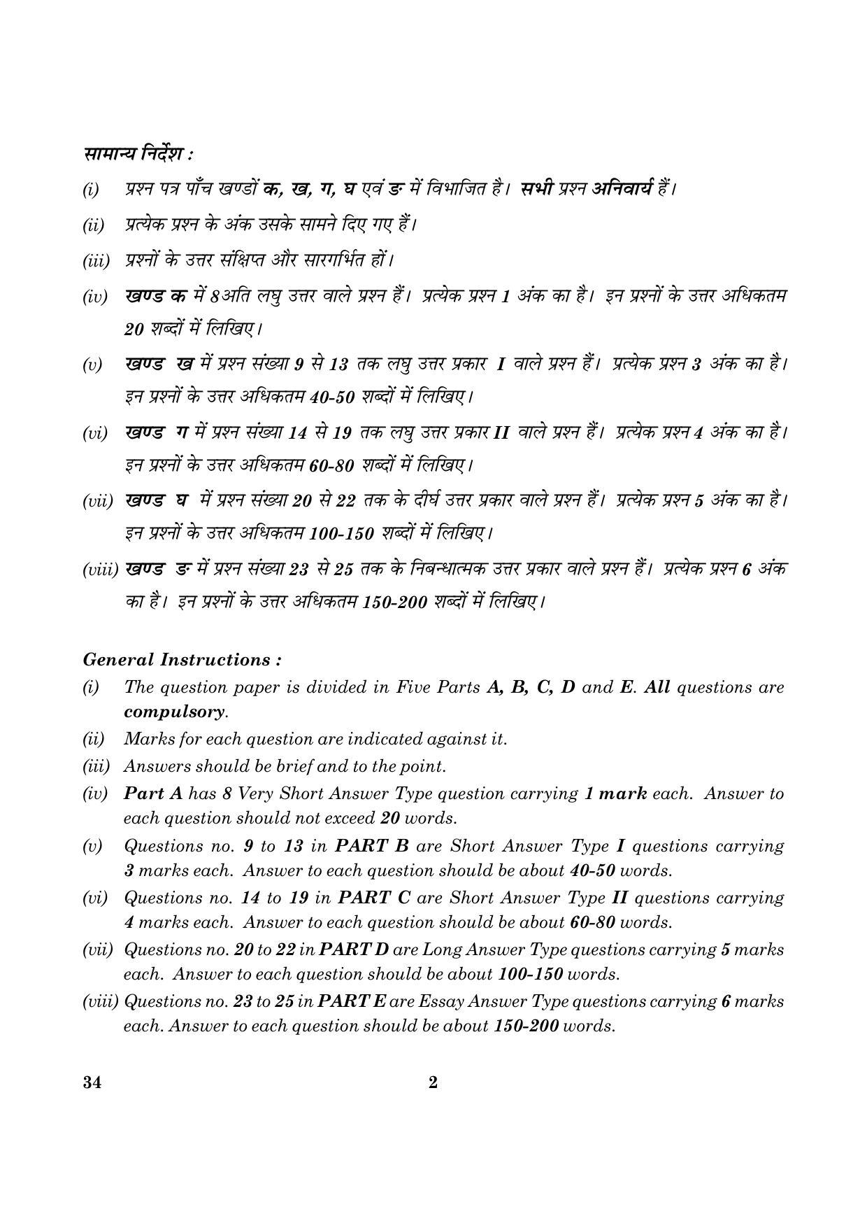 CBSE Class 12 034 Mass Media Studies 2016 Question Paper - Page 2