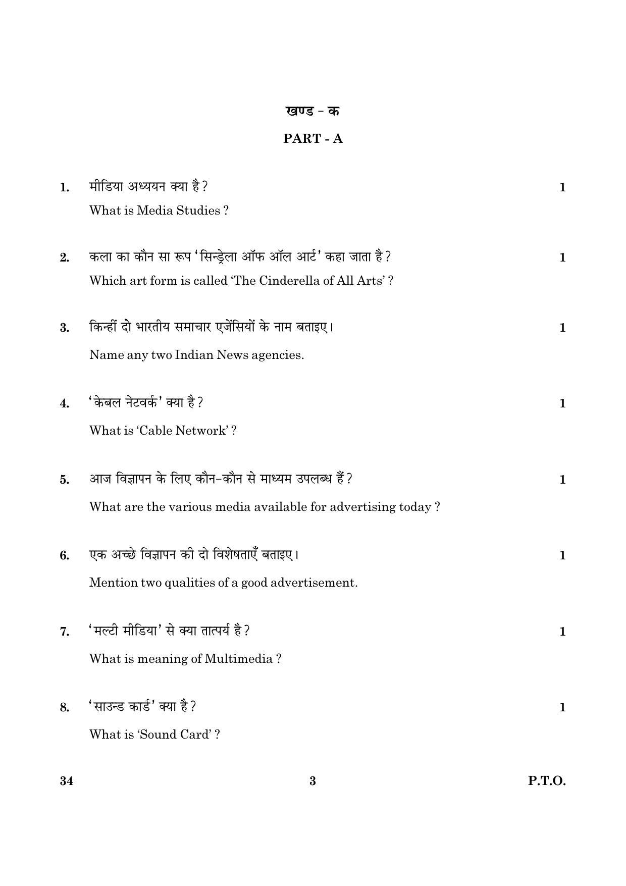 CBSE Class 12 034 Mass Media Studies 2016 Question Paper - Page 3