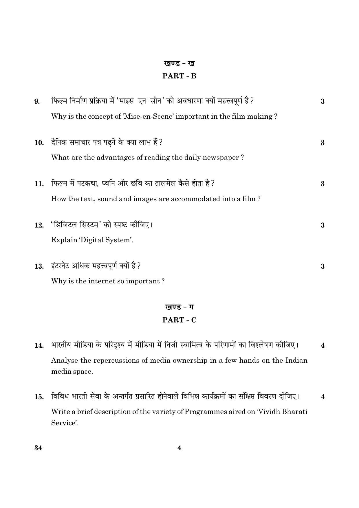 CBSE Class 12 034 Mass Media Studies 2016 Question Paper - Page 4