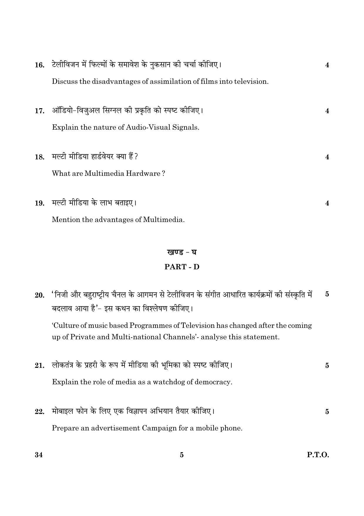 CBSE Class 12 034 Mass Media Studies 2016 Question Paper - Page 5