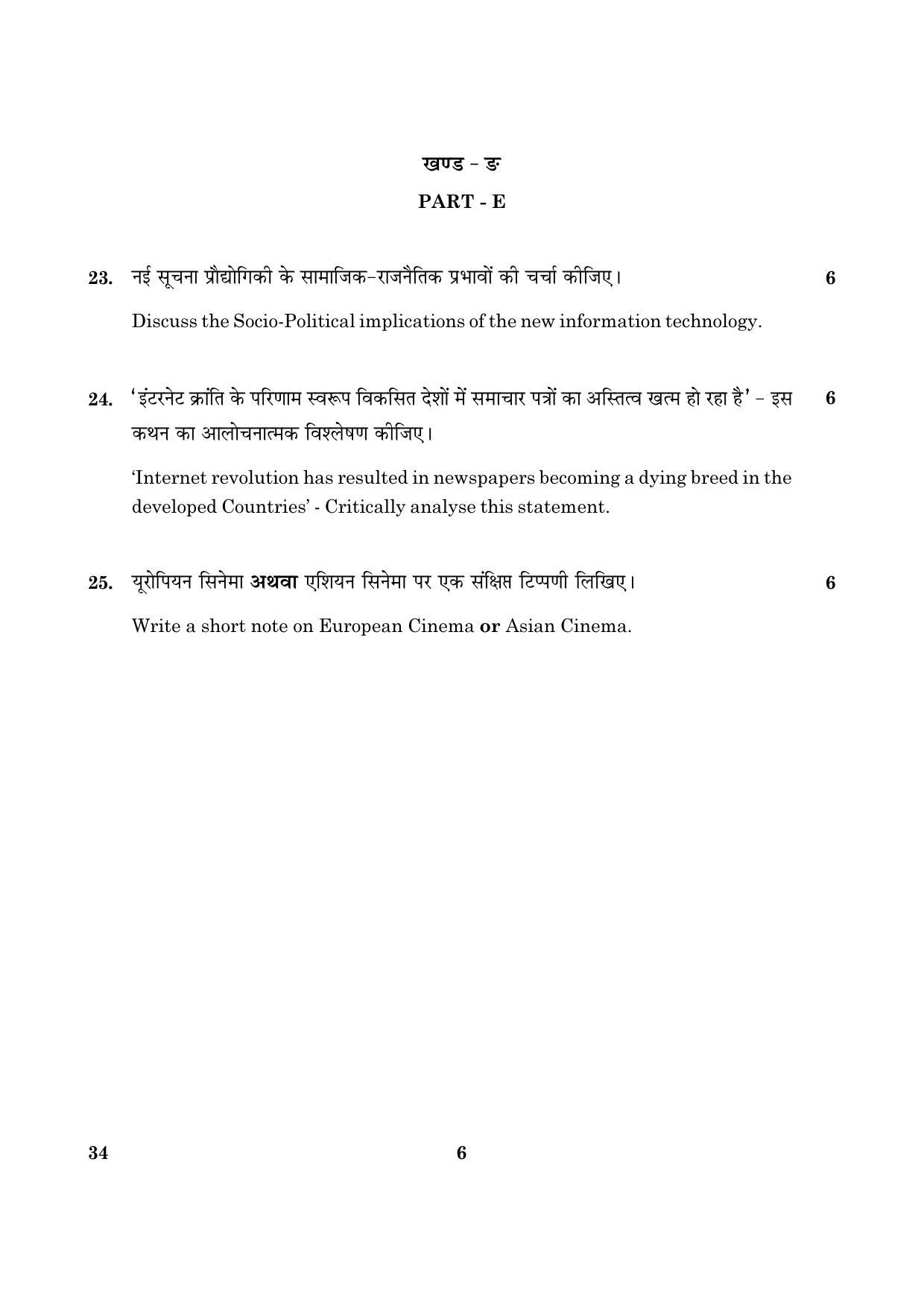 CBSE Class 12 034 Mass Media Studies 2016 Question Paper - Page 6