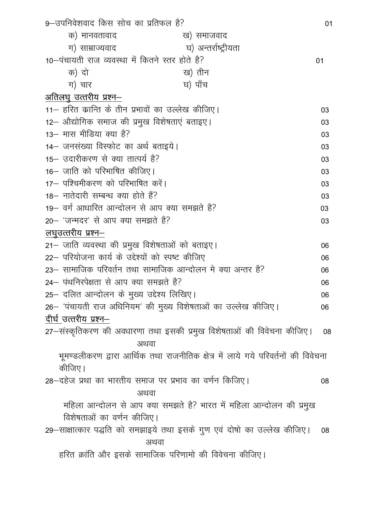 UP Board Class 12 Sociology Model Papers 2025 - Page 2