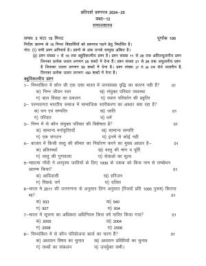 UP Board Class 12 Sociology Model Papers 2025
