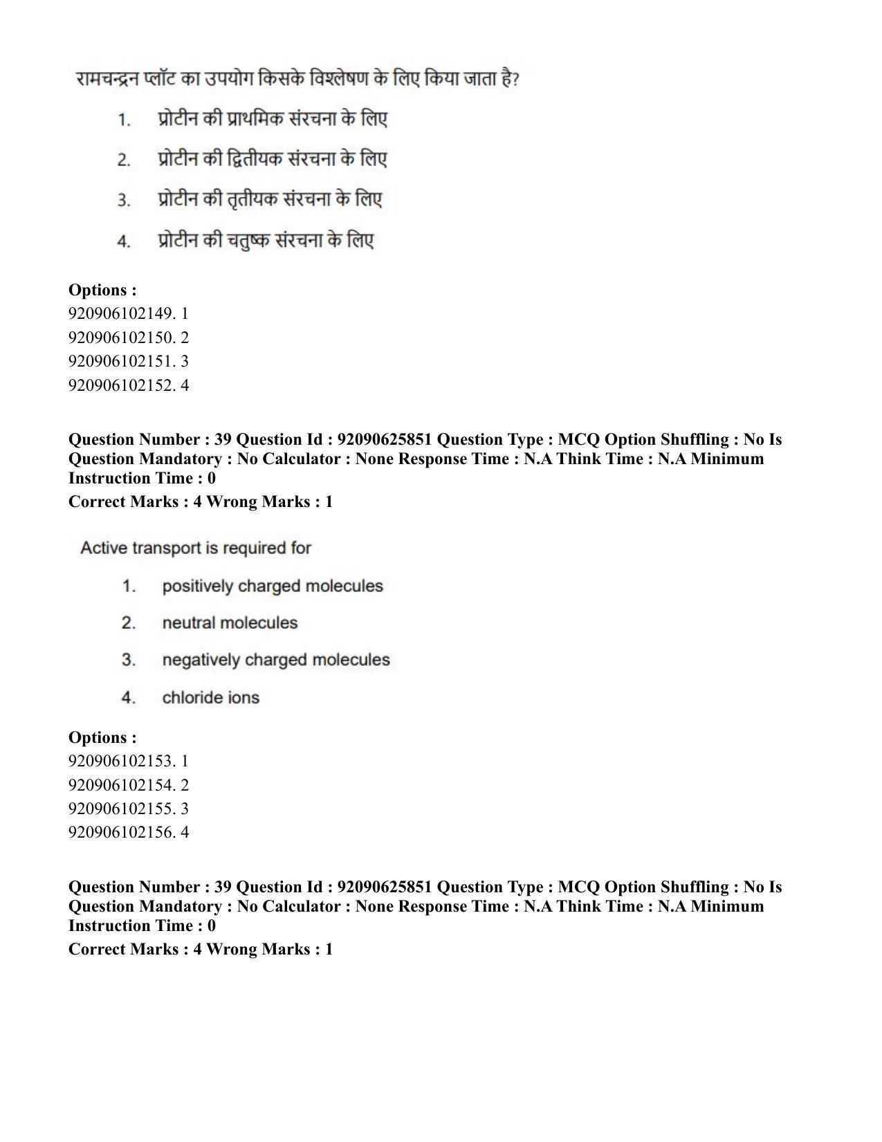 CUET PG 2023: SCQP28 – Zoology (Eng) - Shift 1 (26-06-2023) Question Paper - Page 42