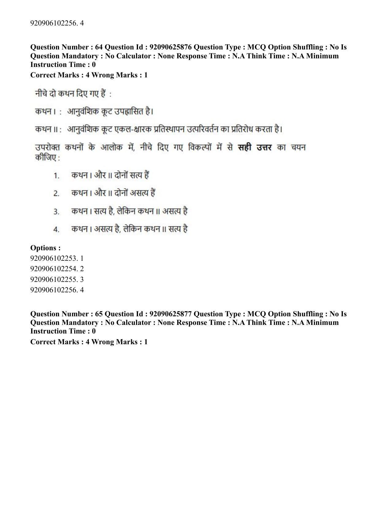 CUET PG 2023: SCQP28 – Zoology (Eng) - Shift 1 (26-06-2023) Question Paper - Page 73