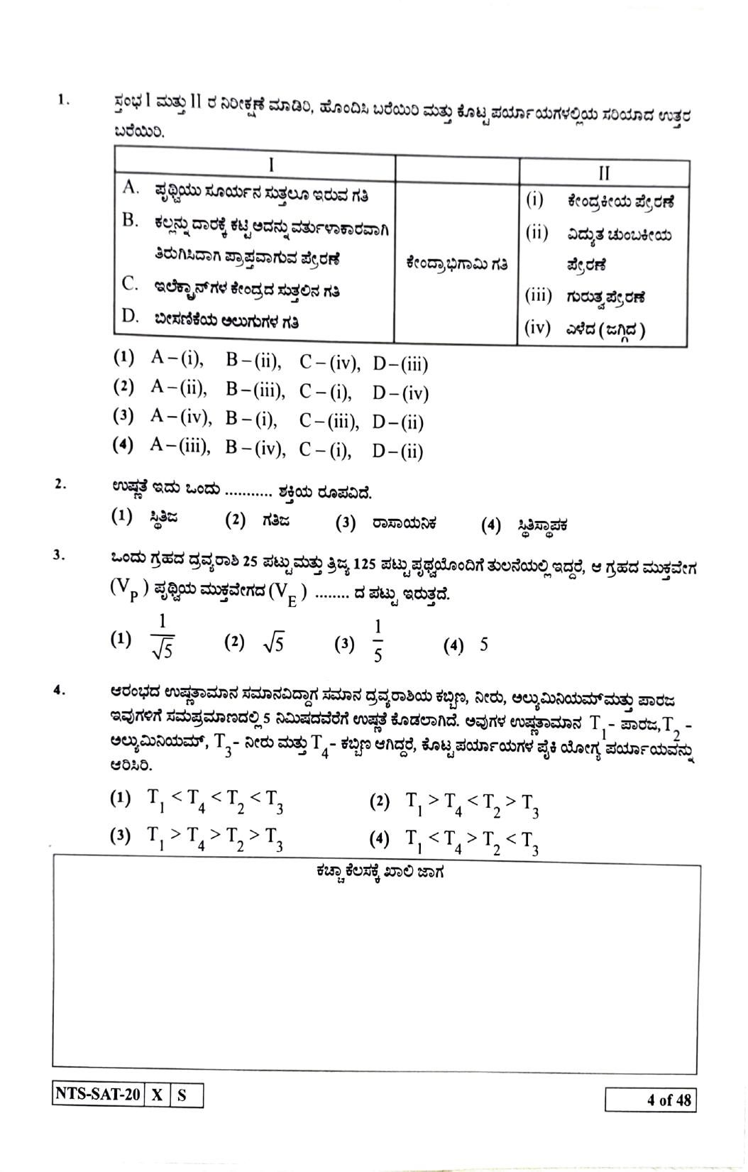Maharashtra NTSE 2021 Kannada SAT Question Paper - Page 4