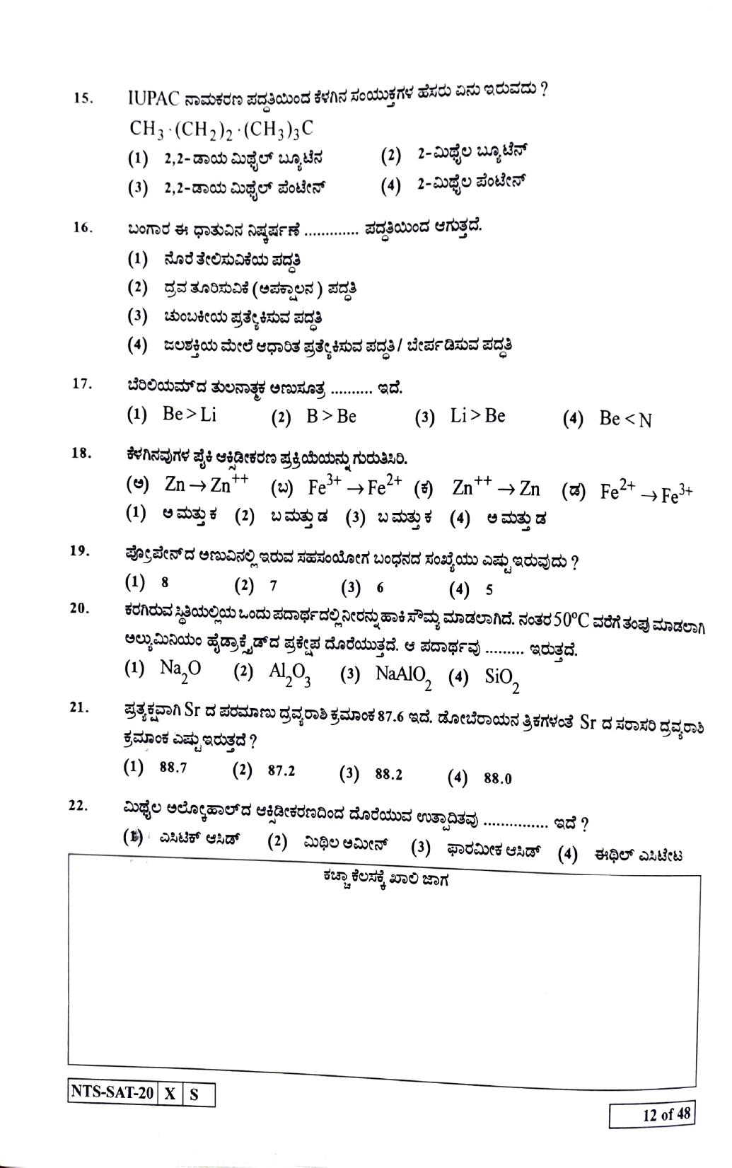 Maharashtra NTSE 2021 Kannada SAT Question Paper - Page 12
