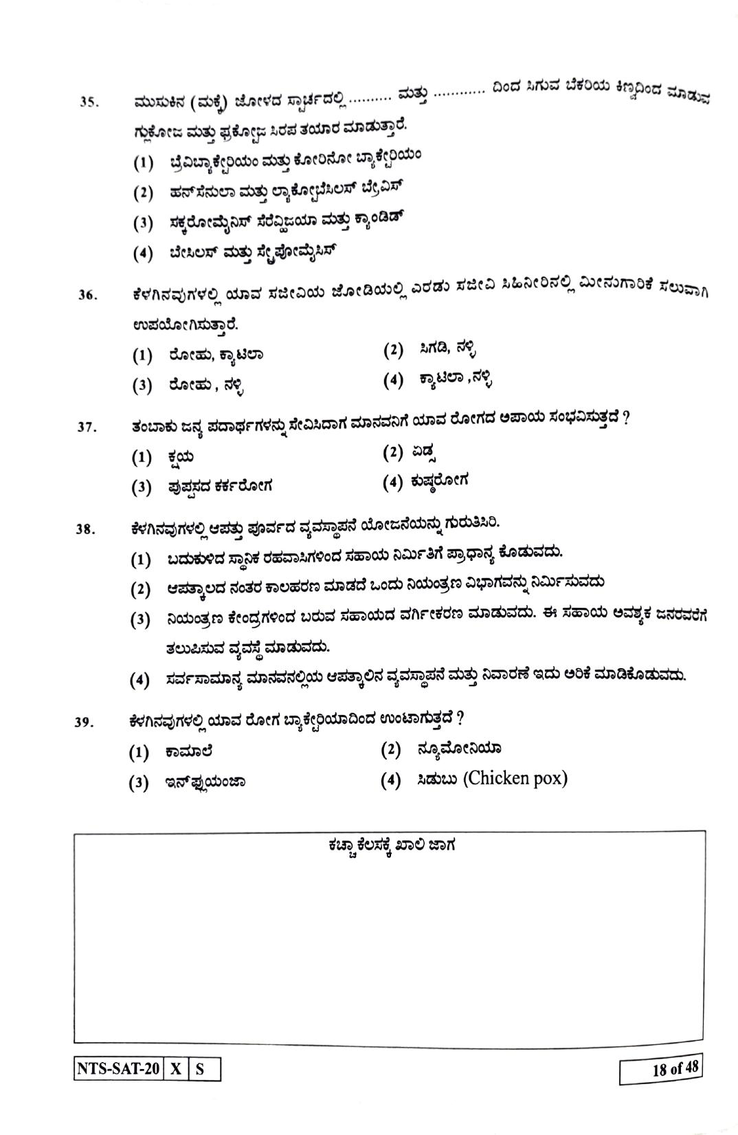 Maharashtra NTSE 2021 Kannada SAT Question Paper - Page 18