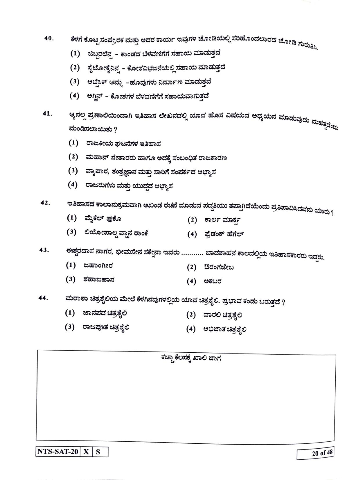 Maharashtra NTSE 2021 Kannada SAT Question Paper - Page 20