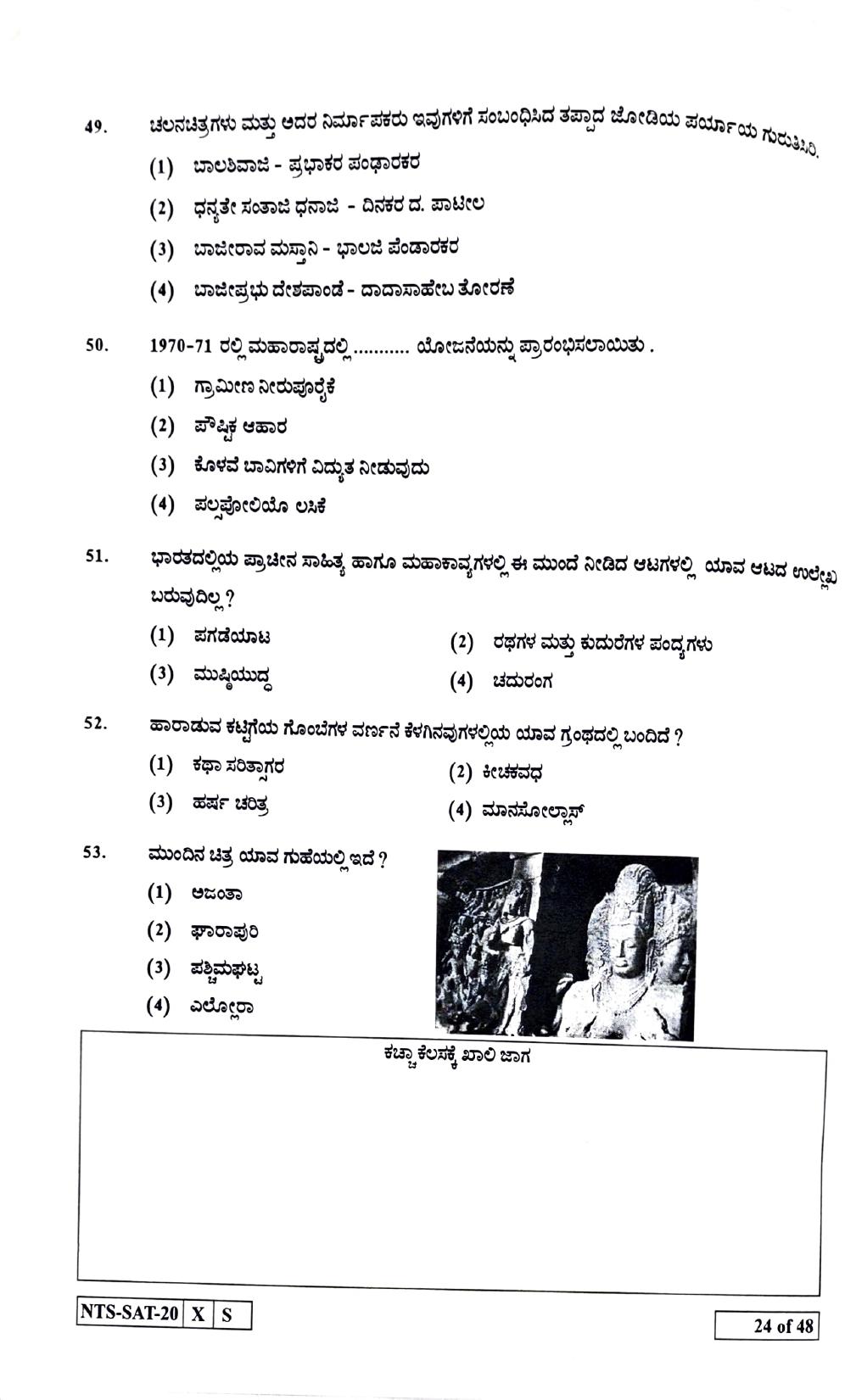 Maharashtra NTSE 2021 Kannada SAT Question Paper - Page 24