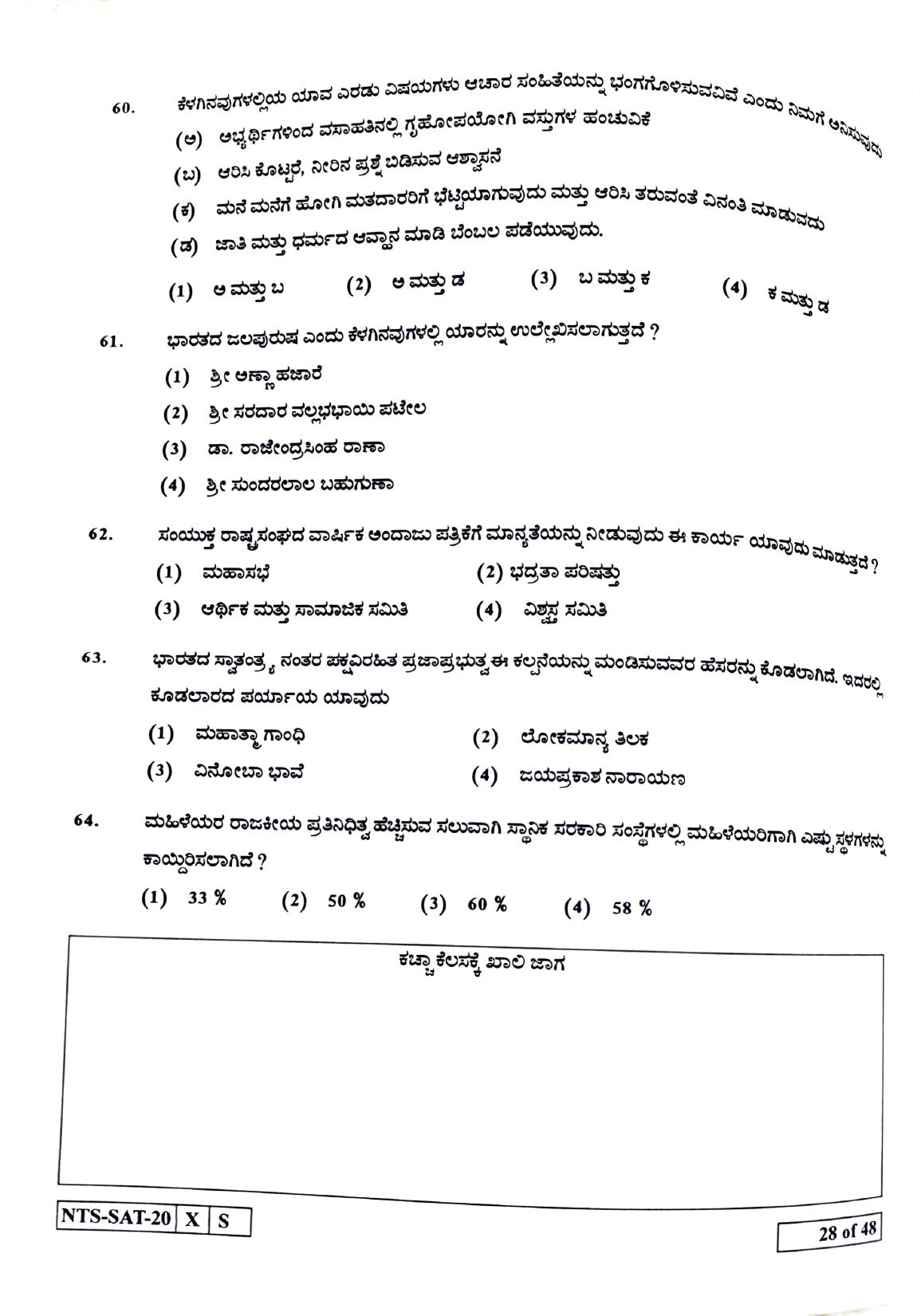 Maharashtra NTSE 2021 Kannada SAT Question Paper - Page 28