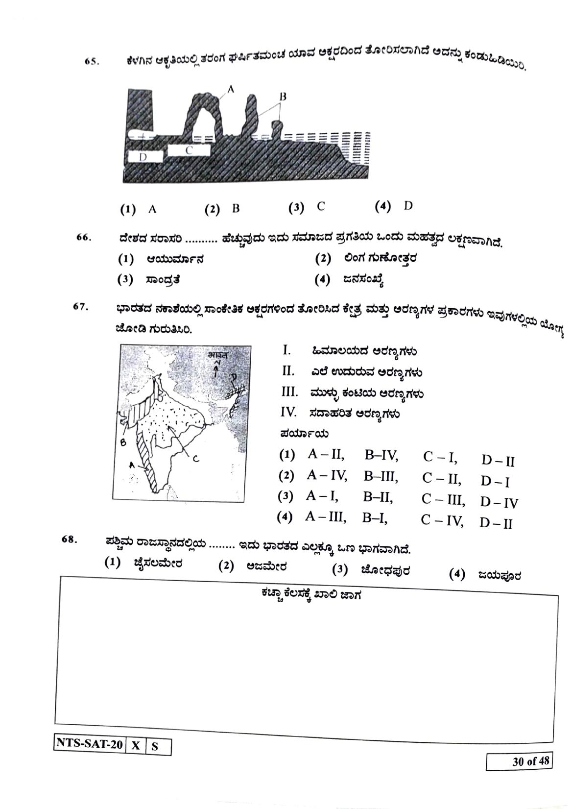 Maharashtra NTSE 2021 Kannada SAT Question Paper - Page 30