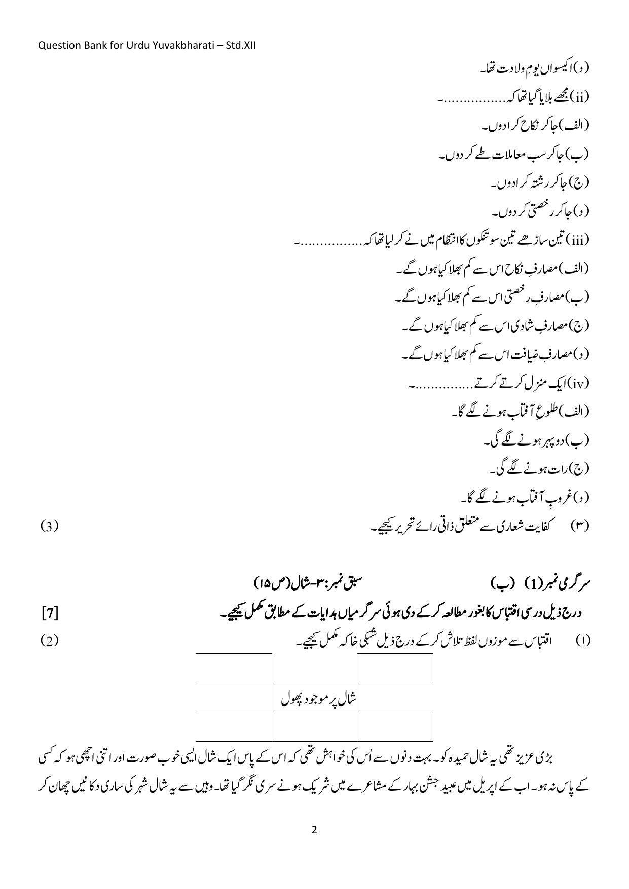 Maharashtra Board Class 12 Urdu Language Sample Paper (Urdu Medium) - Page 3
