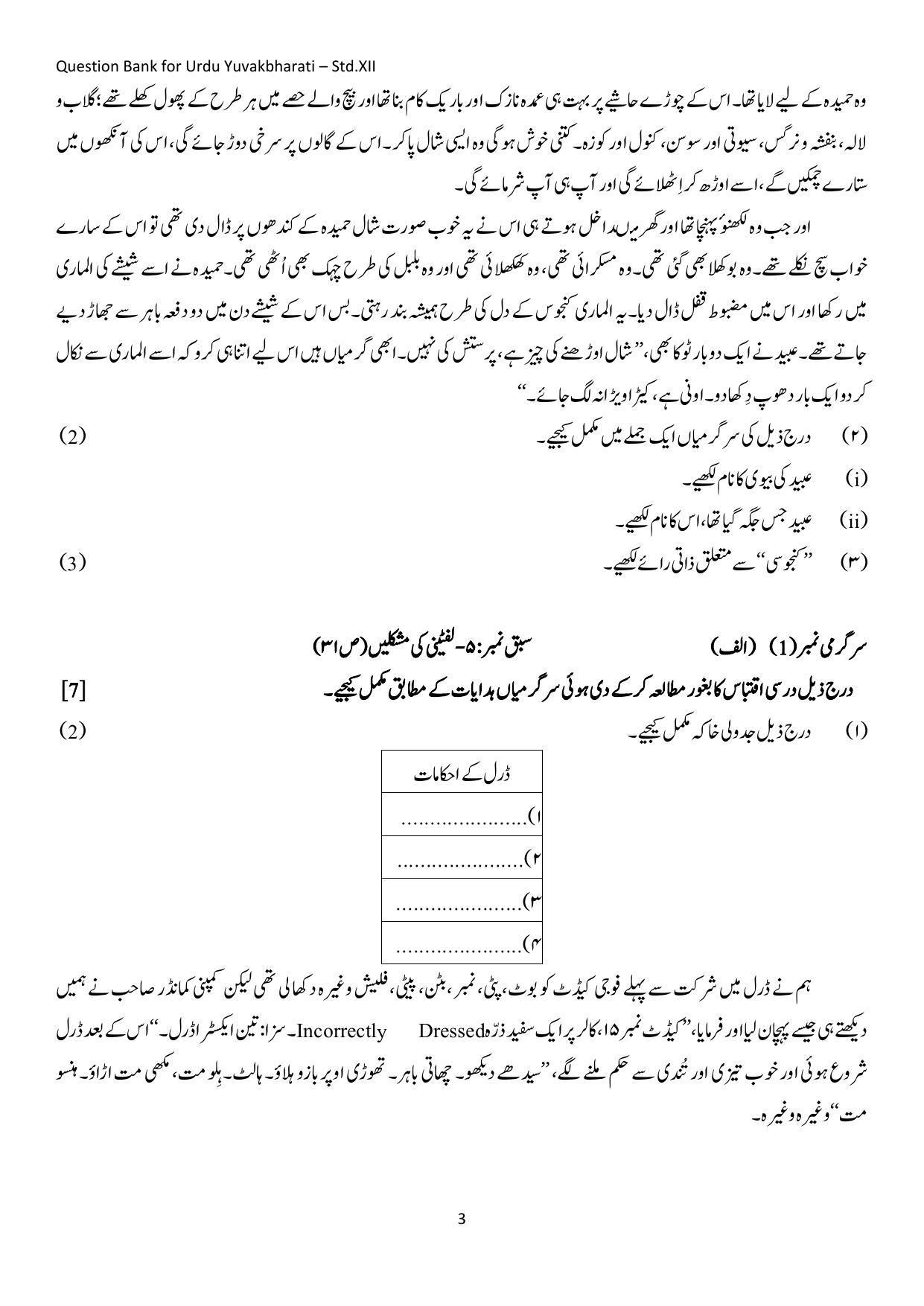 Maharashtra Board Class 12 Urdu Language Sample Paper (Urdu Medium) - Page 4
