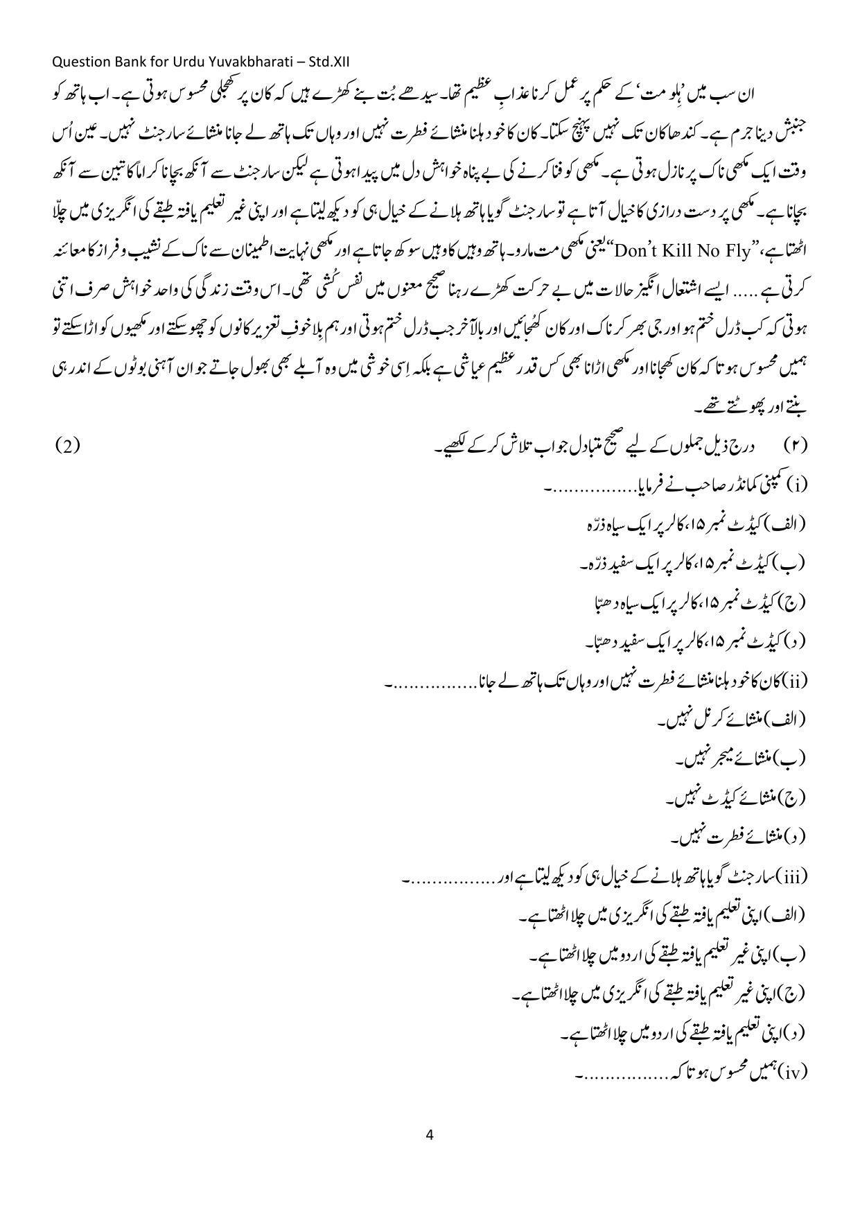 Maharashtra Board Class 12 Urdu Language Sample Paper (Urdu Medium) - Page 5