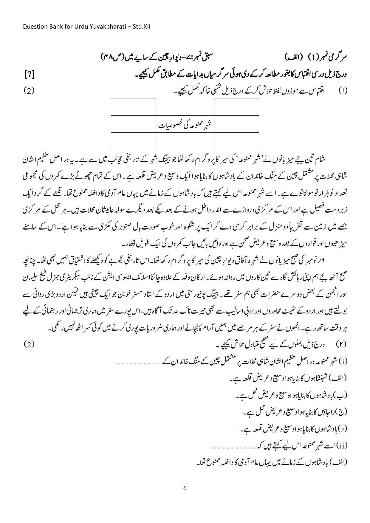 Maharashtra Board Class 12 Urdu Language Sample Paper (Urdu Medium) - Page 7