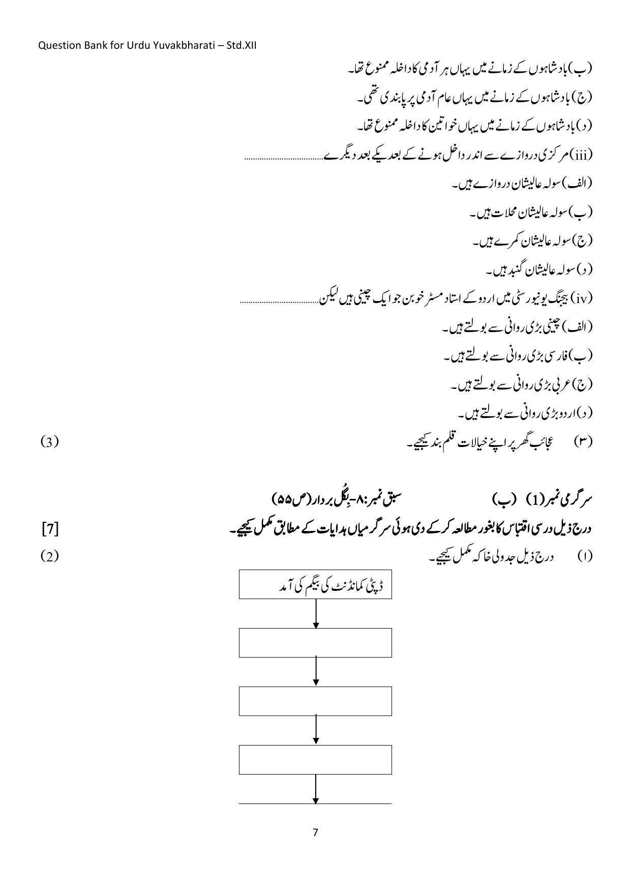 Maharashtra Board Class 12 Urdu Language Sample Paper (Urdu Medium) - Page 8