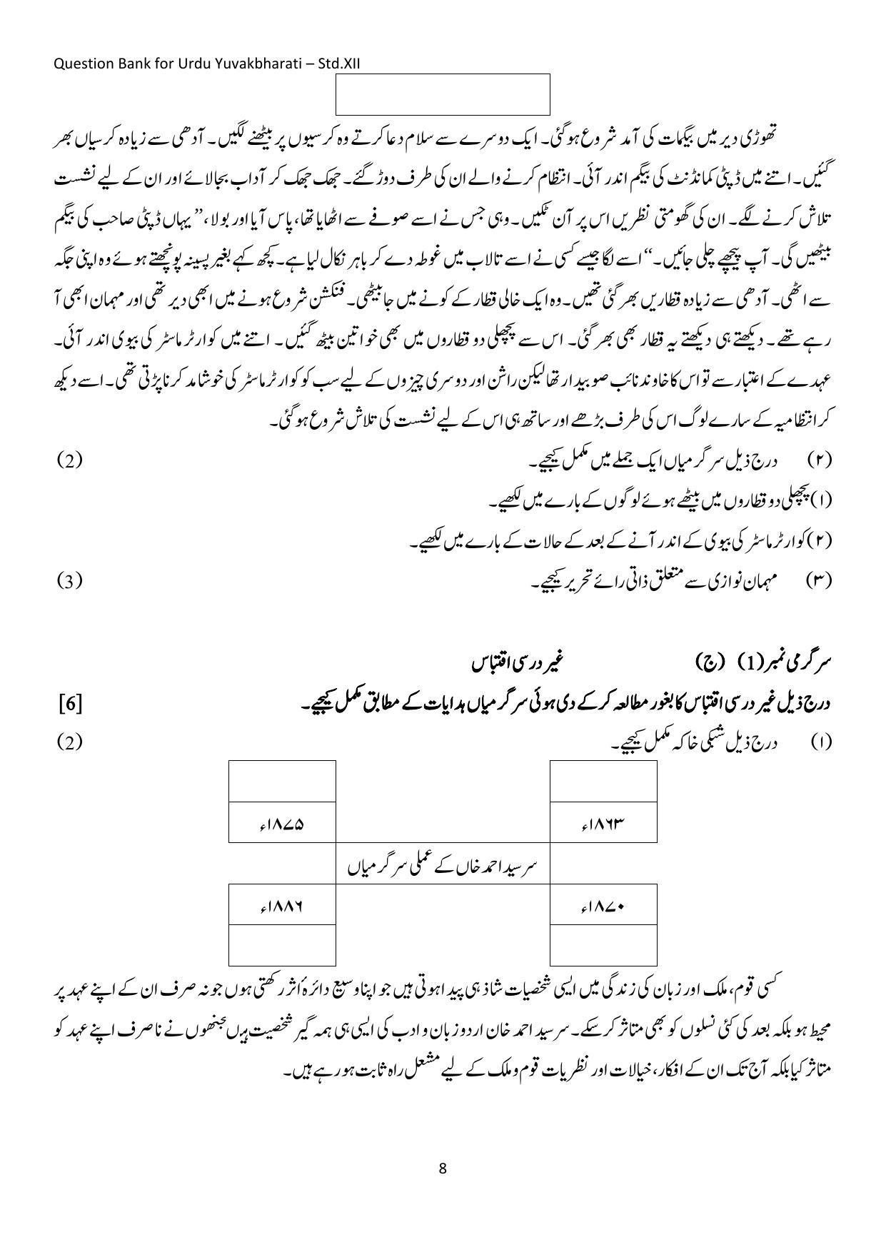 Maharashtra Board Class 12 Urdu Language Sample Paper (Urdu Medium) - Page 9