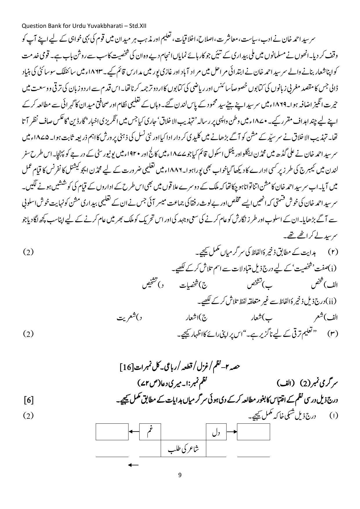 Maharashtra Board Class 12 Urdu Language Sample Paper (Urdu Medium) - Page 10