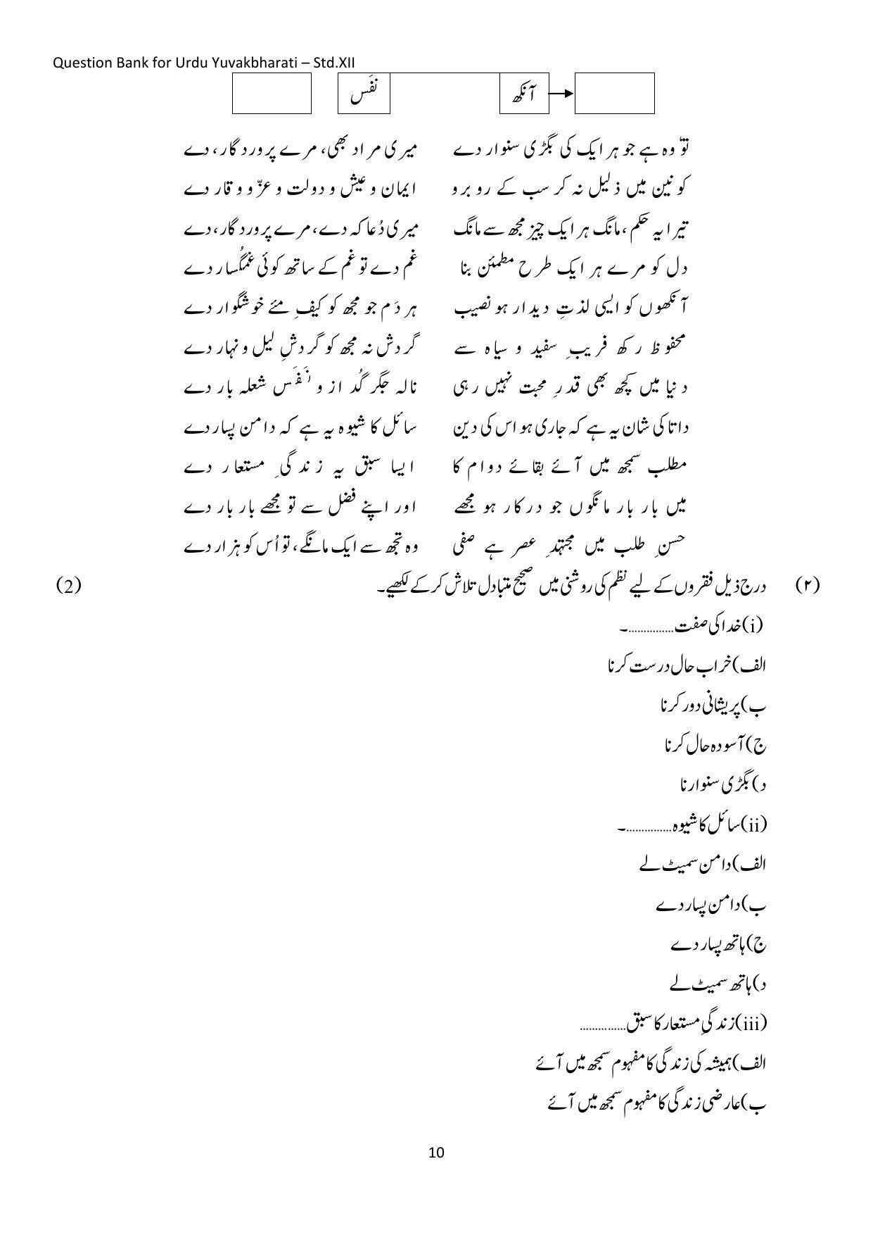 Maharashtra Board Class 12 Urdu Language Sample Paper (Urdu Medium) - Page 11