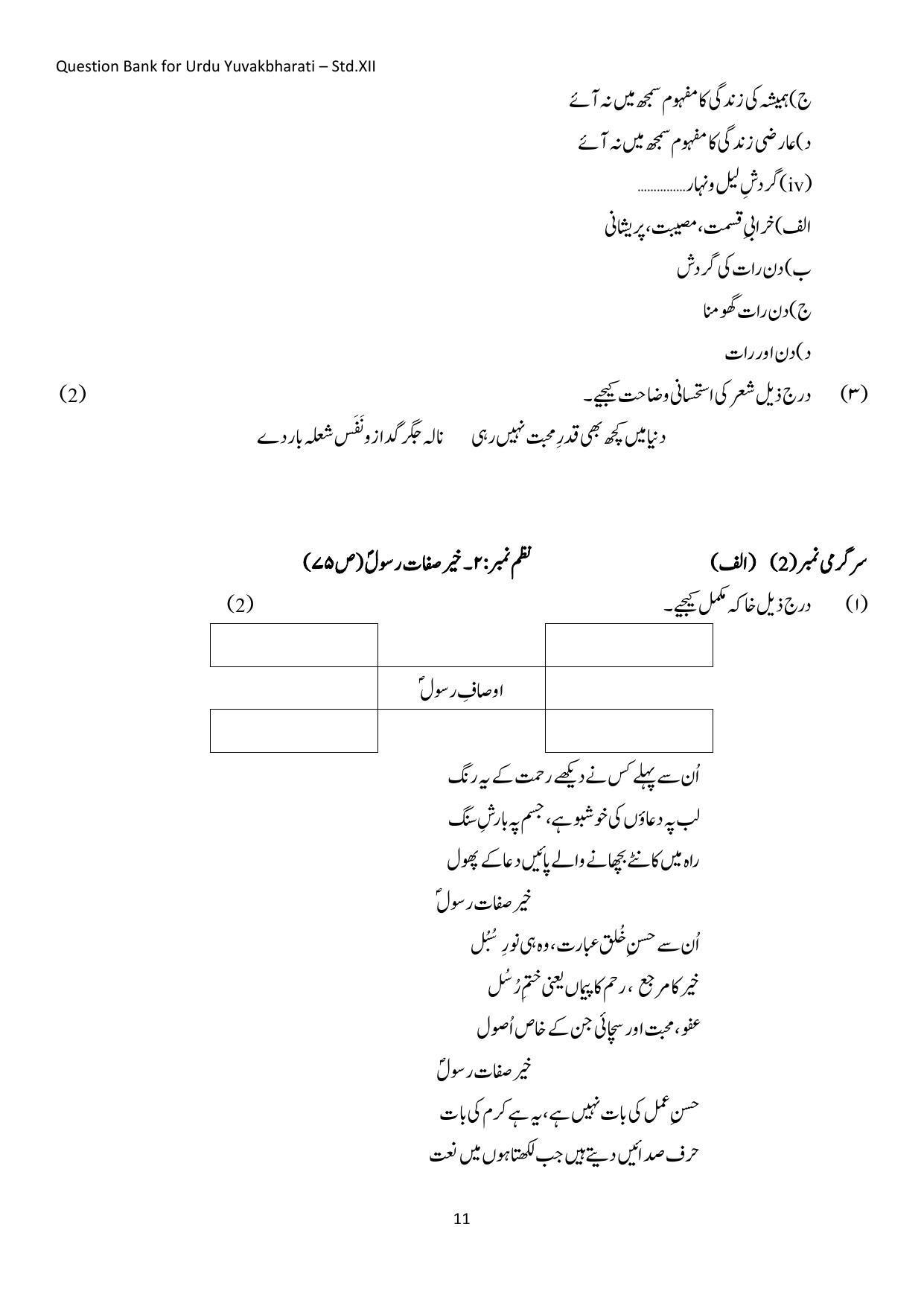 Maharashtra Board Class 12 Urdu Language Sample Paper (Urdu Medium) - Page 12