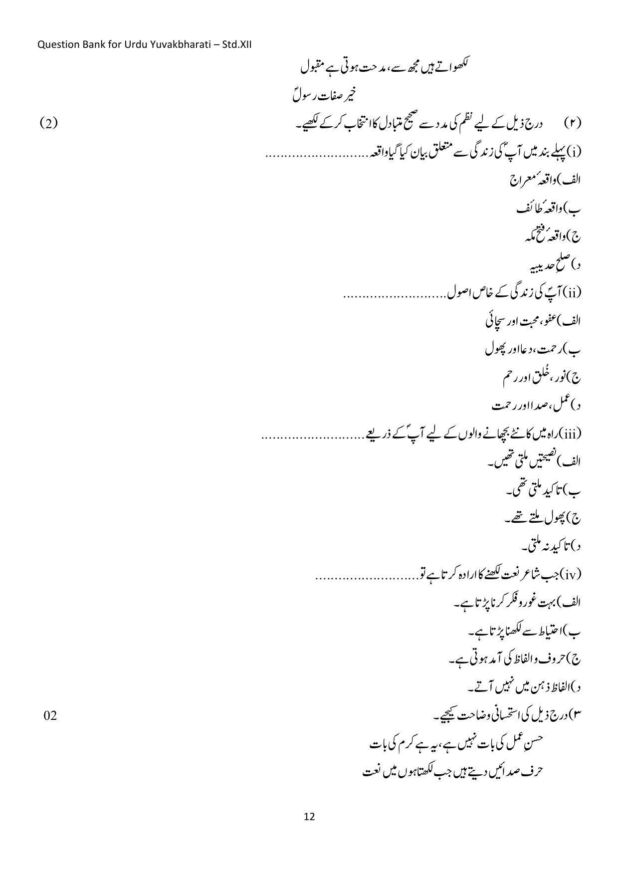Maharashtra Board Class 12 Urdu Language Sample Paper (Urdu Medium) - Page 13