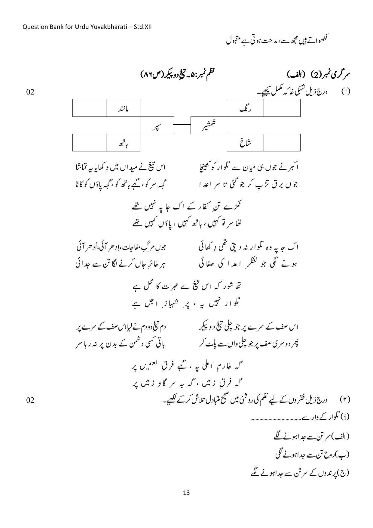 Maharashtra Board Class 12 Urdu Language Sample Paper (Urdu Medium) - Page 14