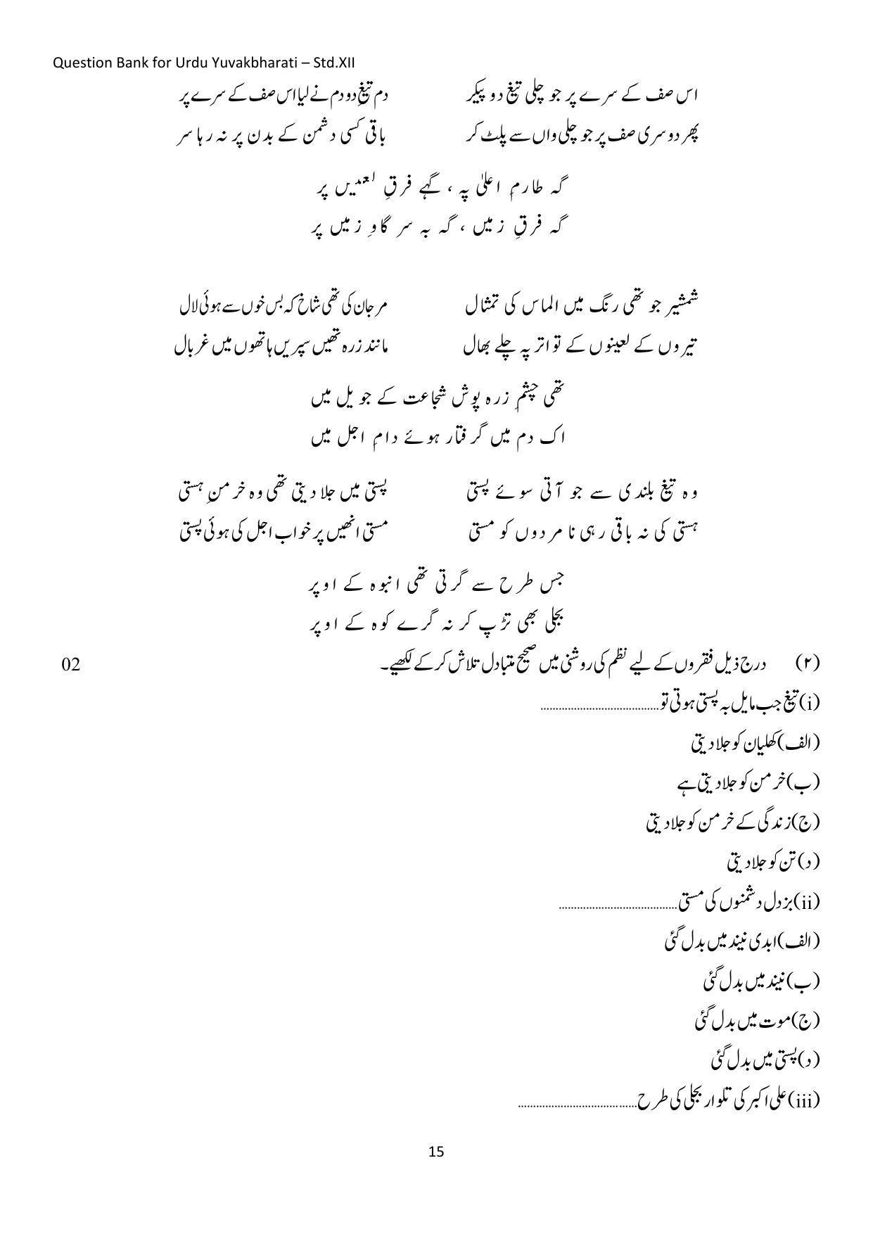 Maharashtra Board Class 12 Urdu Language Sample Paper (Urdu Medium) - Page 16