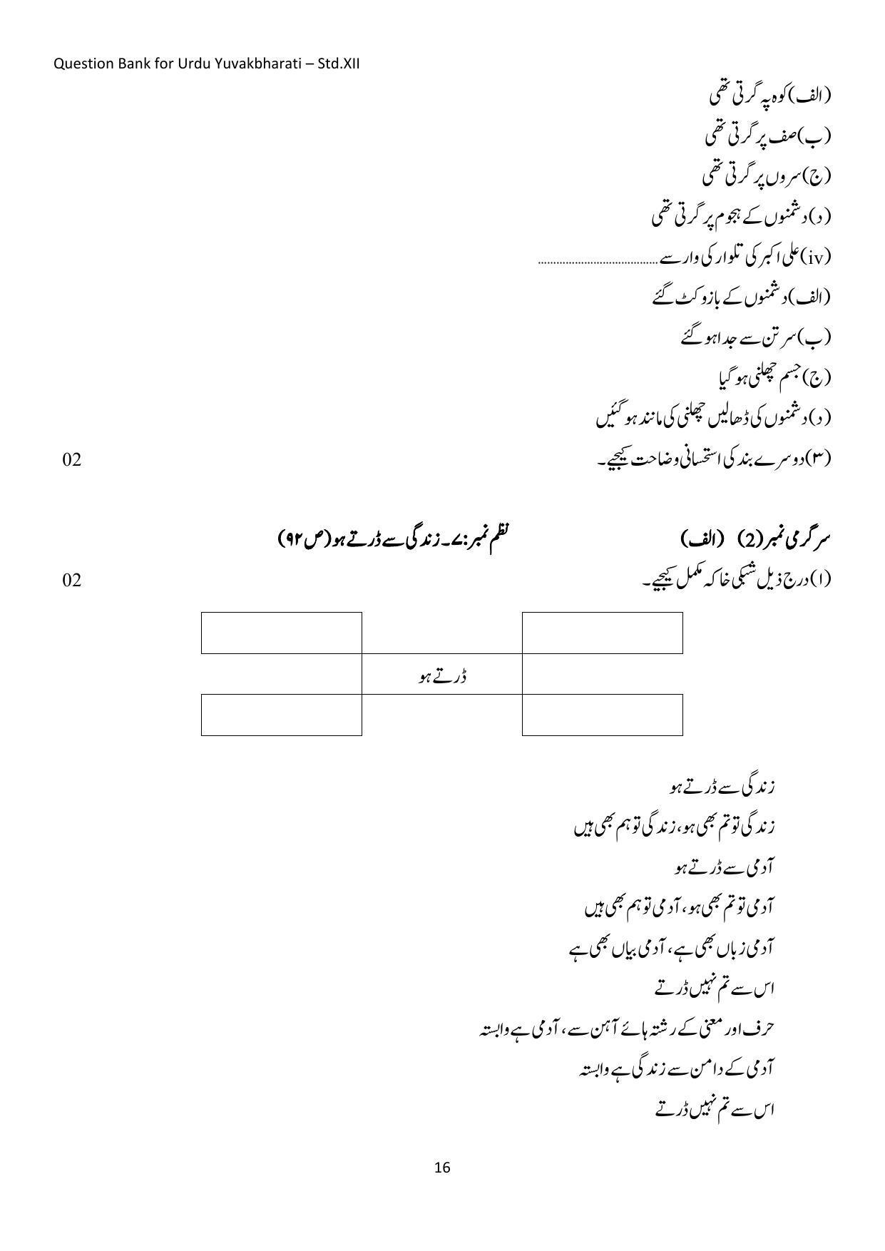 Maharashtra Board Class 12 Urdu Language Sample Paper (Urdu Medium) - Page 17