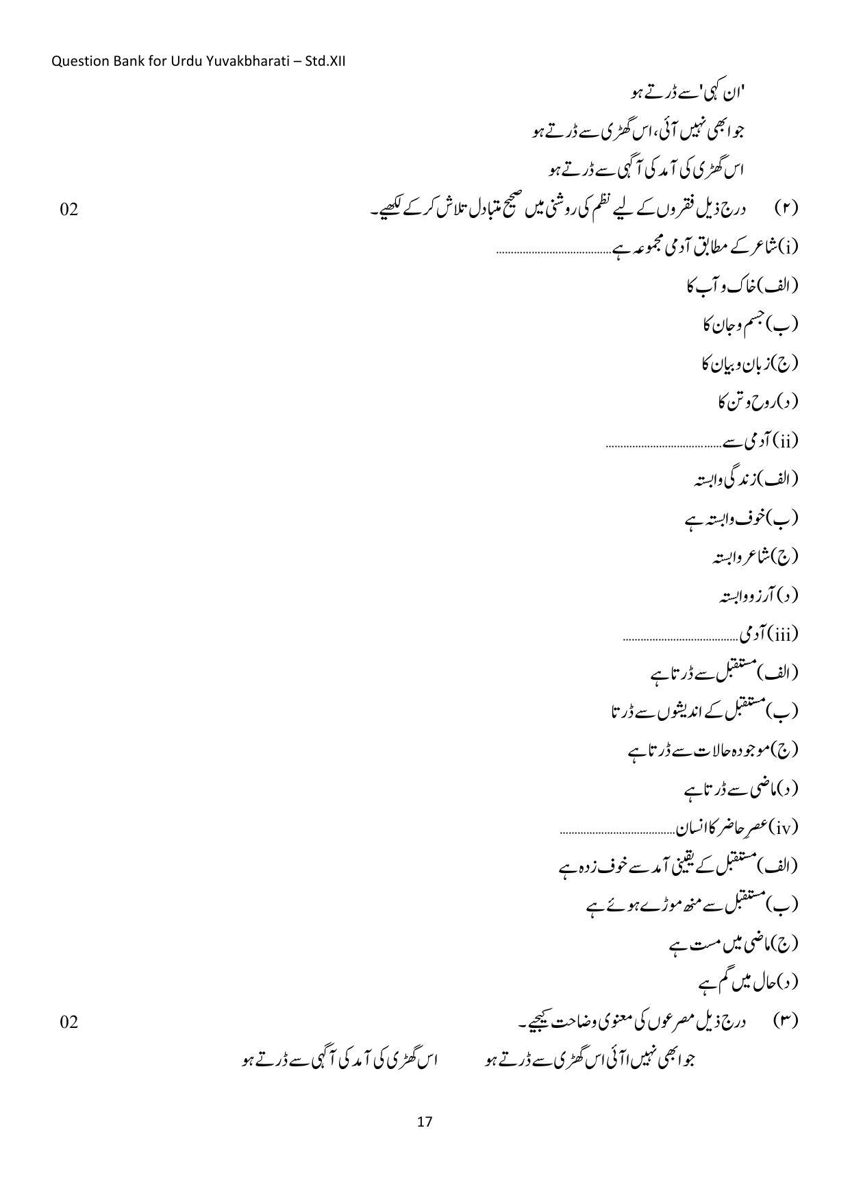 Maharashtra Board Class 12 Urdu Language Sample Paper (Urdu Medium) - Page 18