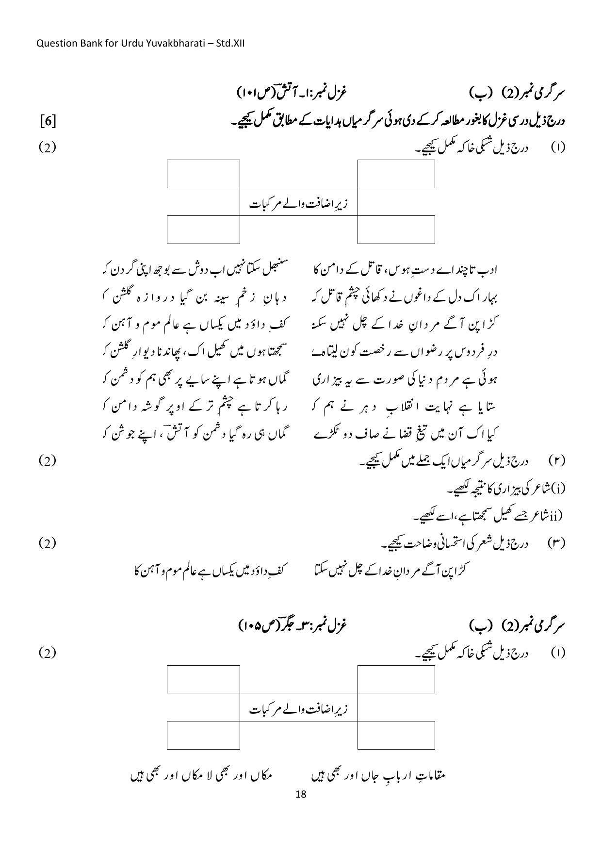 Maharashtra Board Class 12 Urdu Language Sample Paper (Urdu Medium) - Page 19