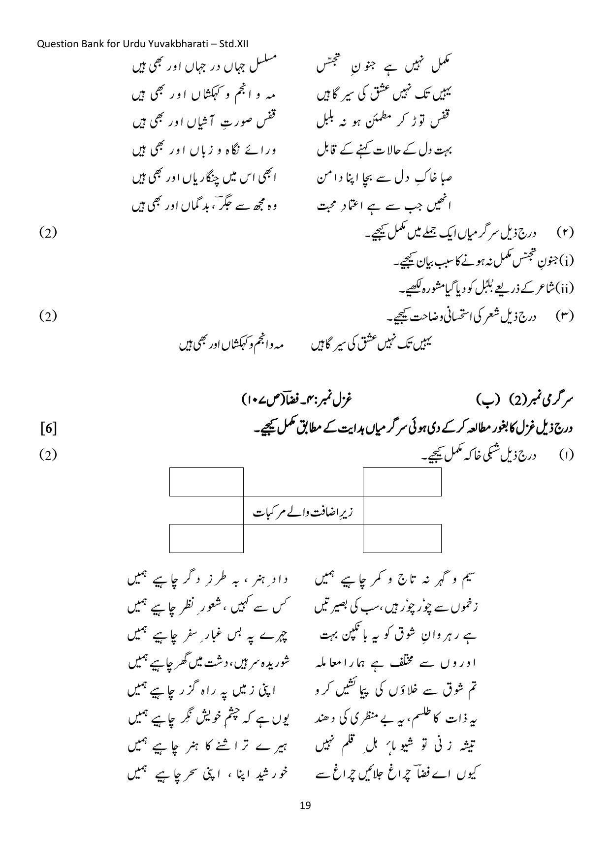 Maharashtra Board Class 12 Urdu Language Sample Paper (Urdu Medium) - Page 20