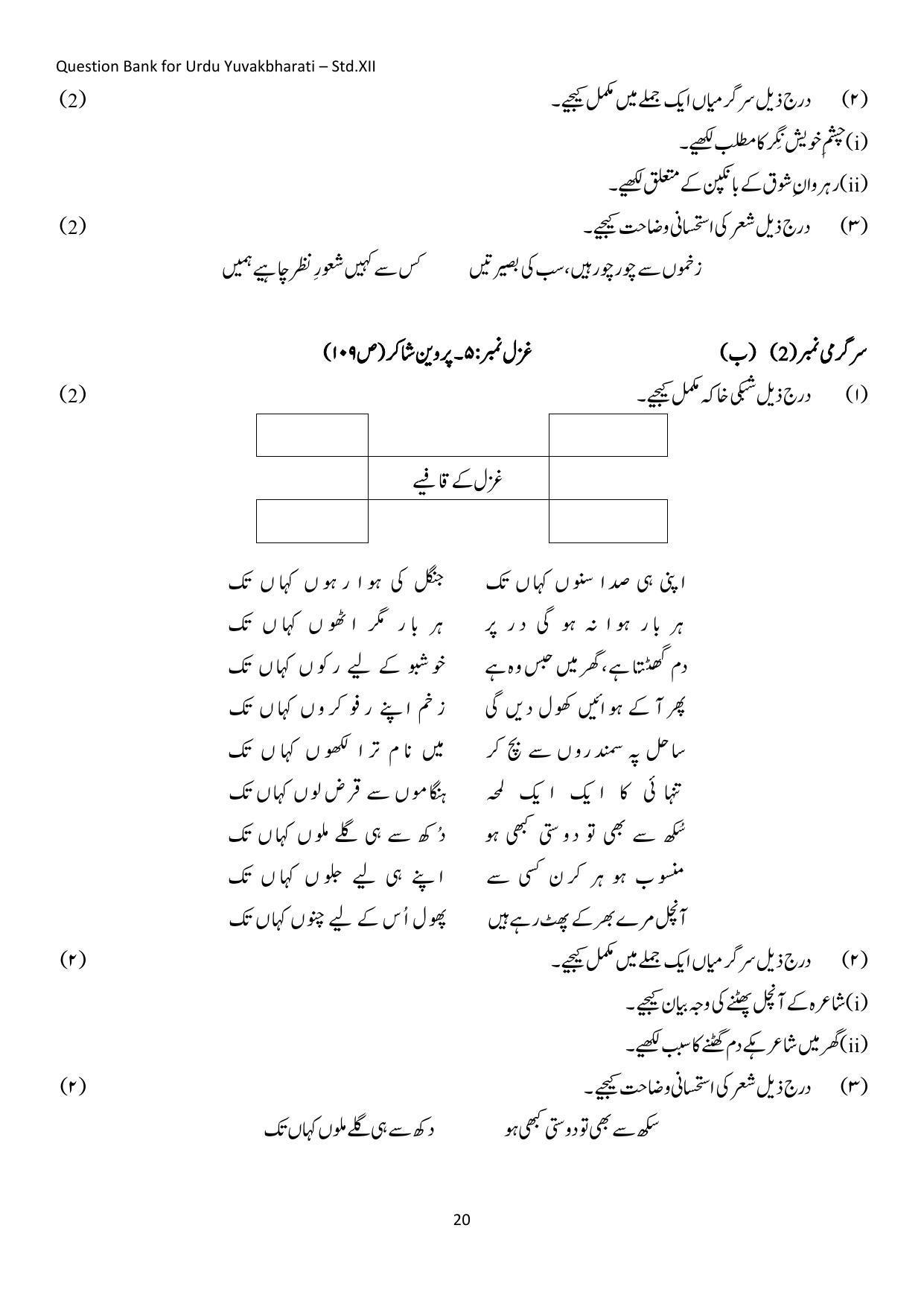 Maharashtra Board Class 12 Urdu Language Sample Paper (Urdu Medium) - Page 21