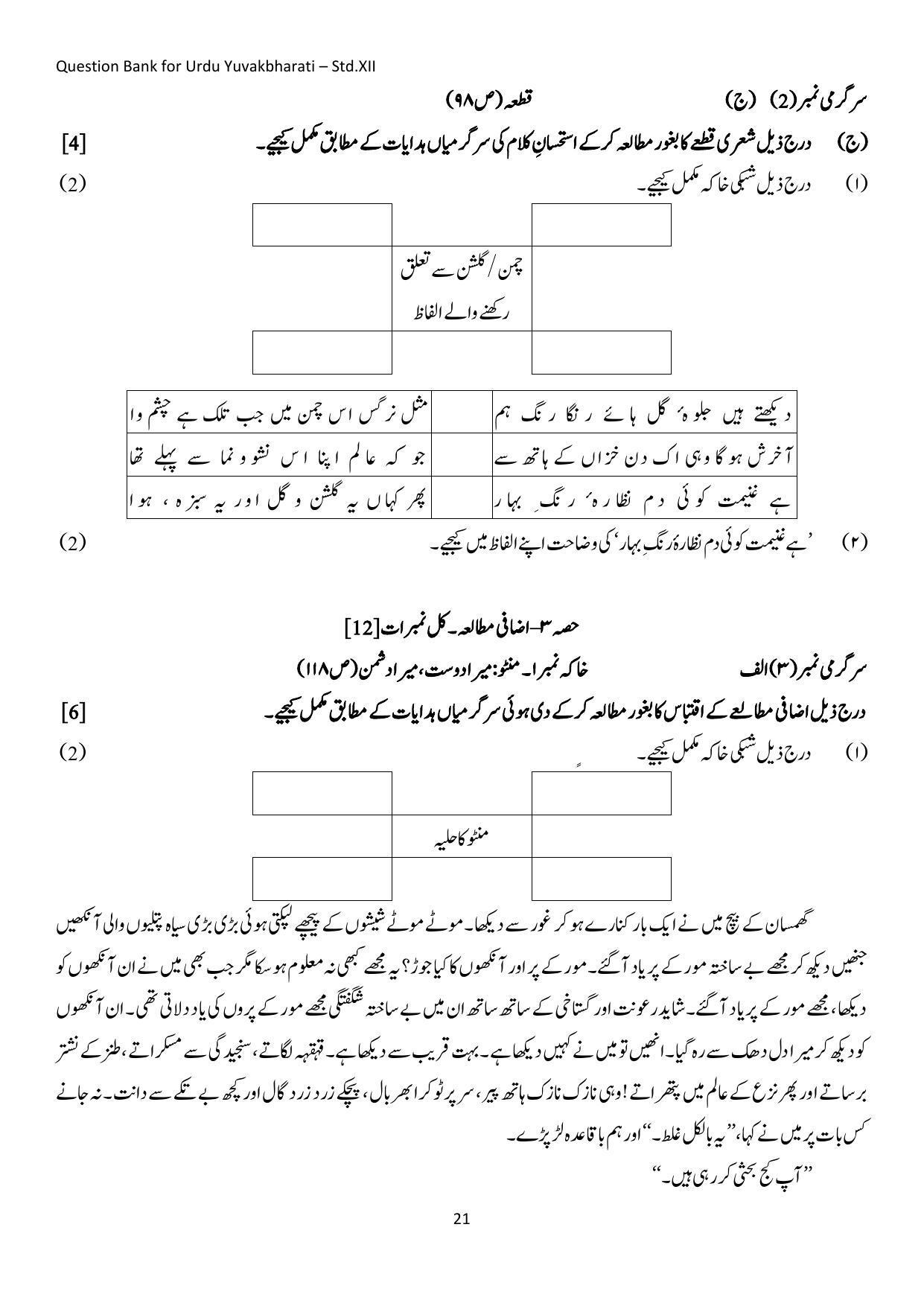 Maharashtra Board Class 12 Urdu Language Sample Paper (Urdu Medium) - Page 22