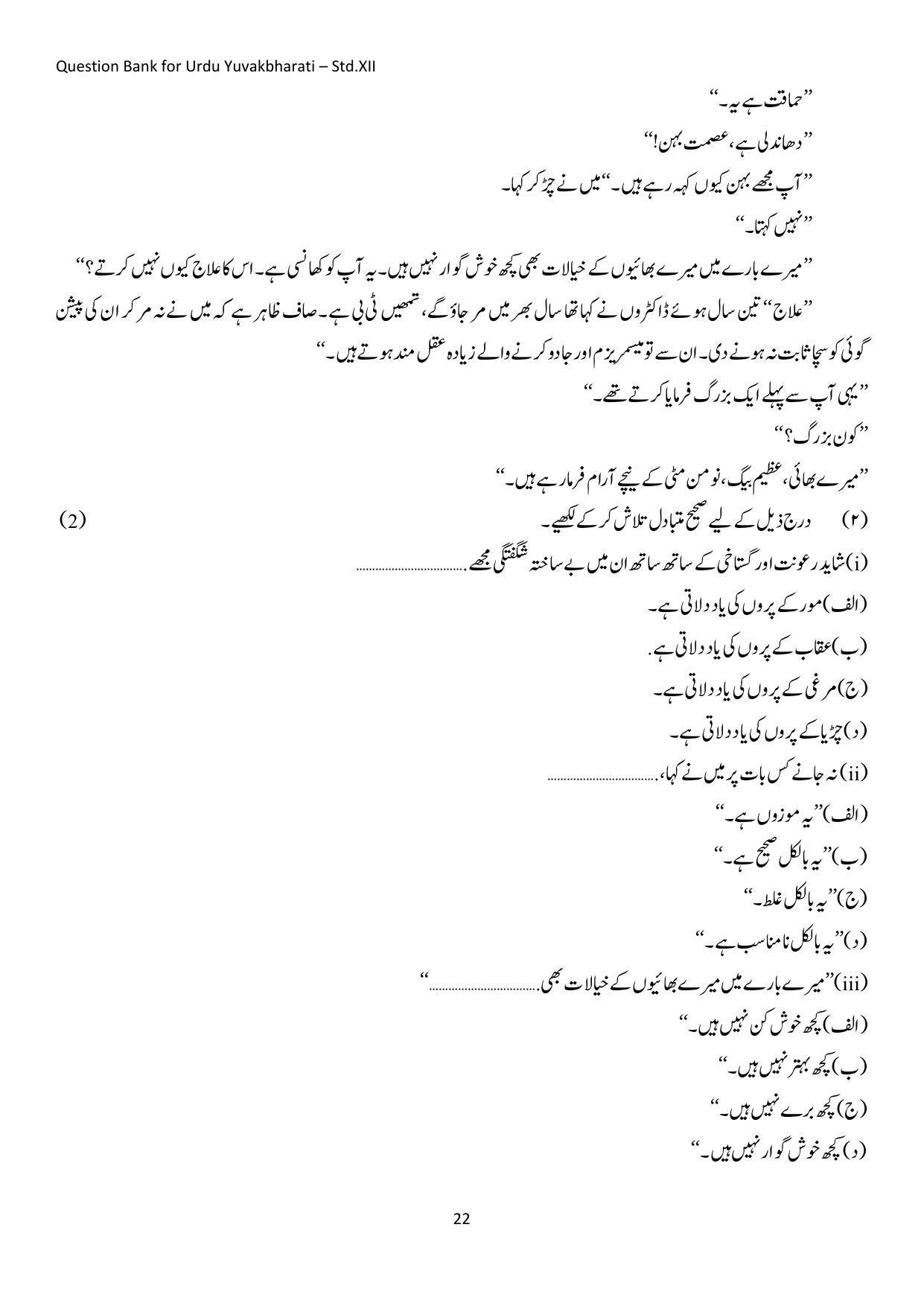 Maharashtra Board Class 12 Urdu Language Sample Paper (Urdu Medium) - Page 23
