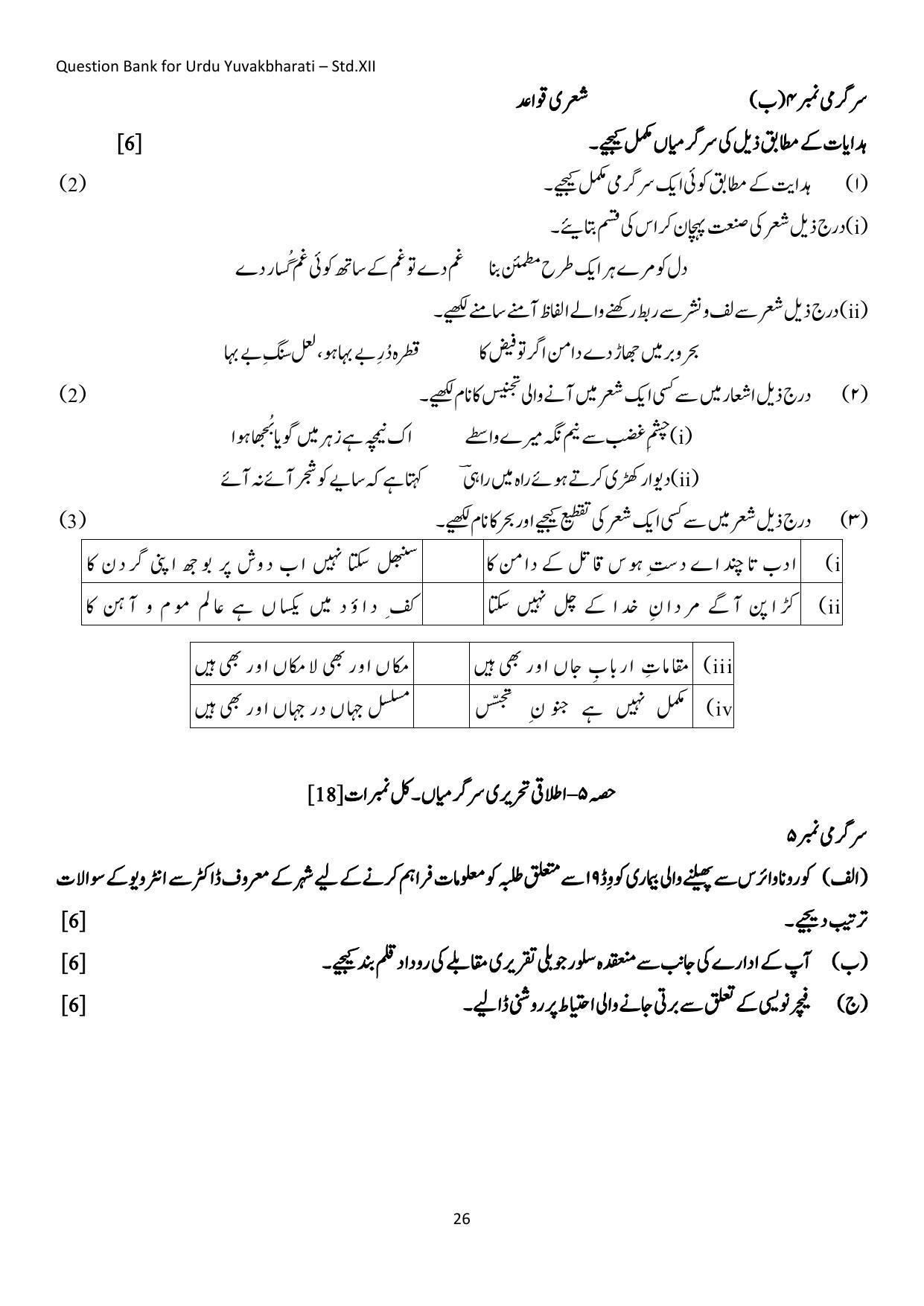 Maharashtra Board Class 12 Urdu Language Sample Paper (Urdu Medium) - Page 27