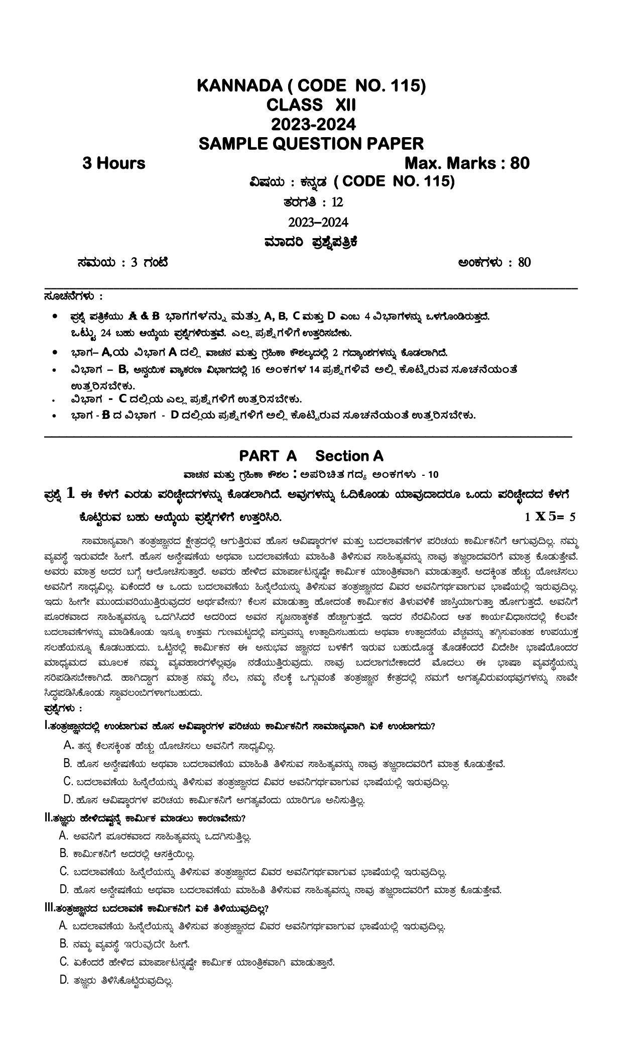 CBSE Class 12 Kannada Sample Paper 2024 - Page 3
