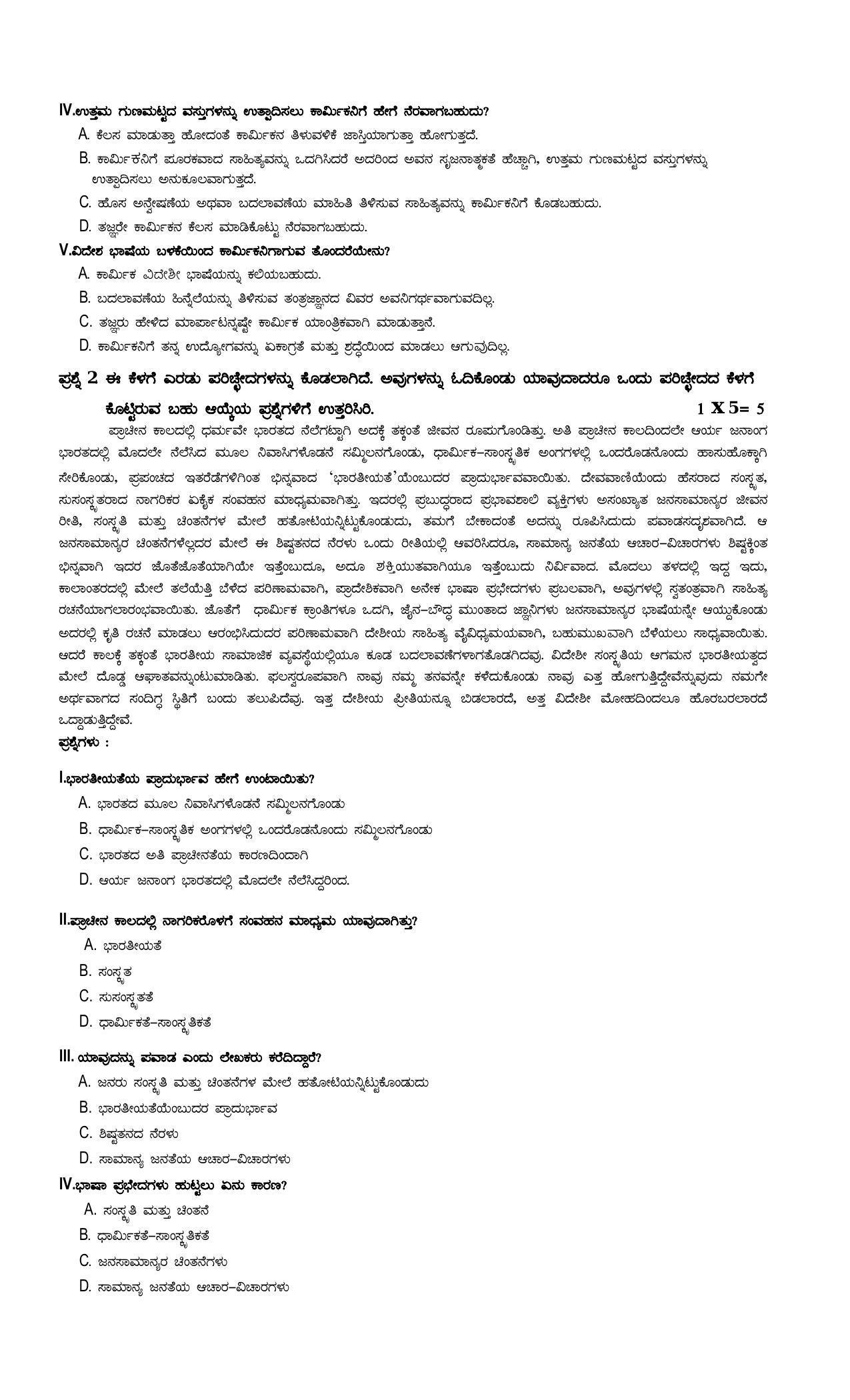 CBSE Class 12 Kannada Sample Paper 2024 - Page 4