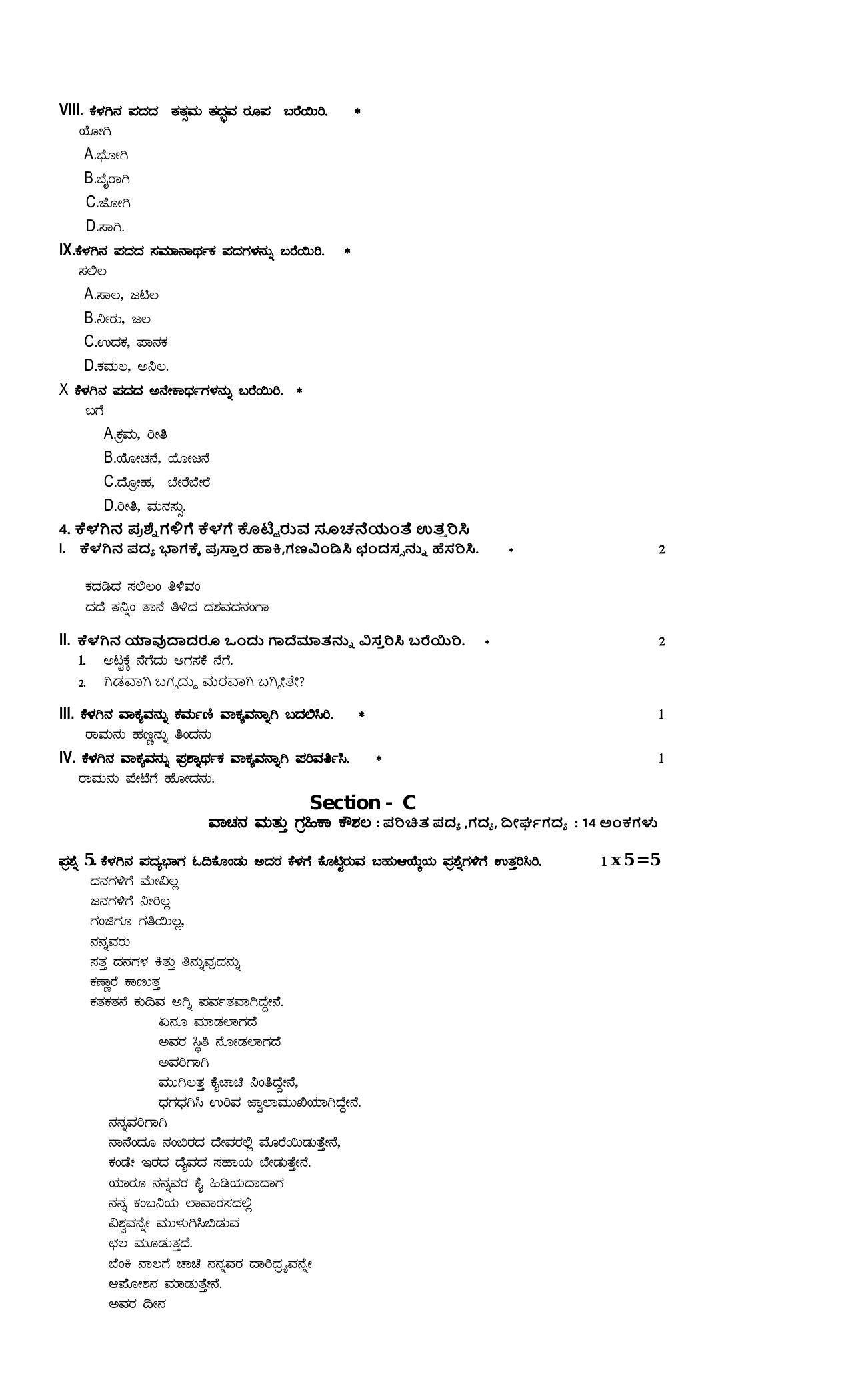 CBSE Class 12 Kannada Sample Paper 2024 - Page 6