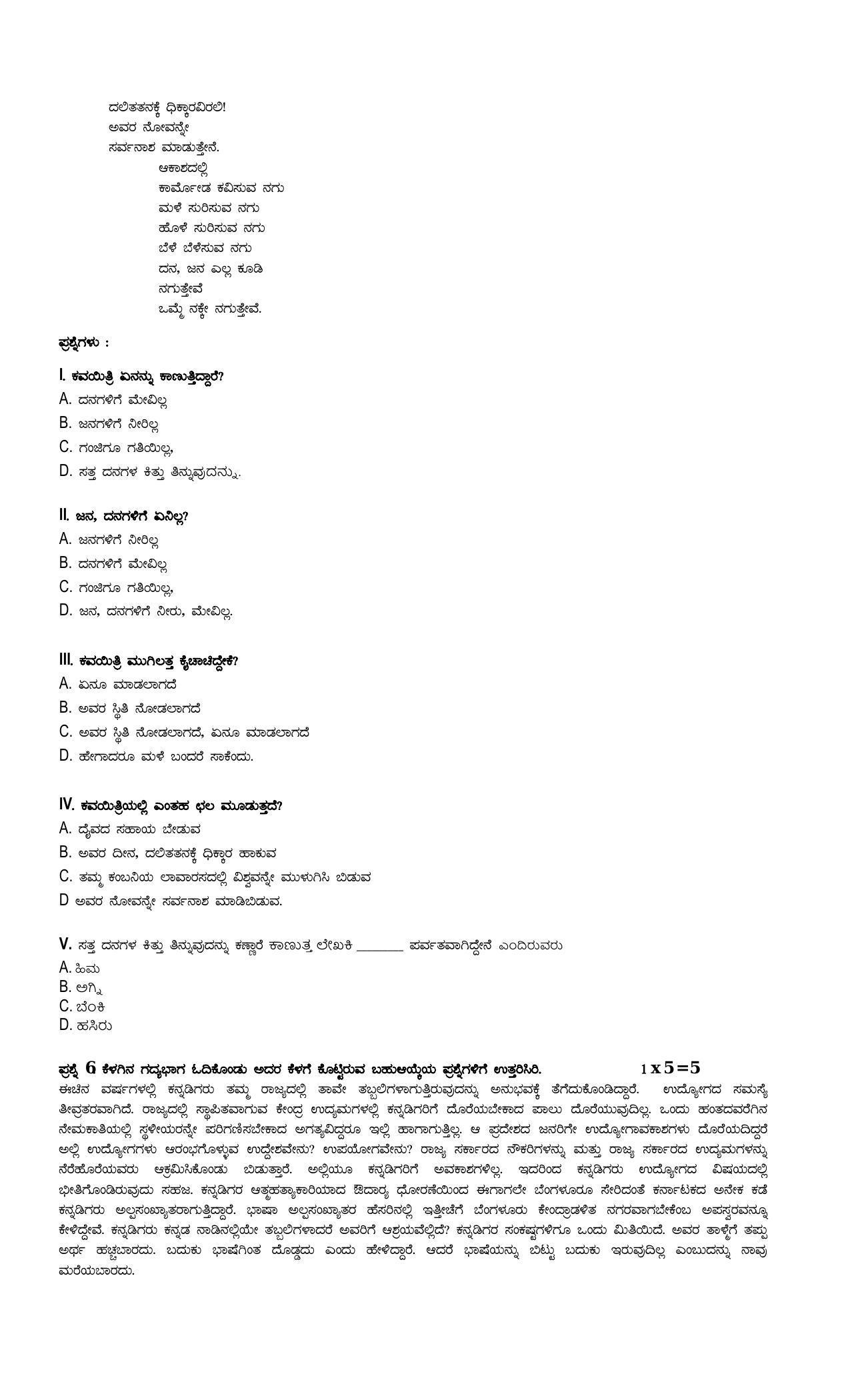 CBSE Class 12 Kannada Sample Paper 2024 - Page 7
