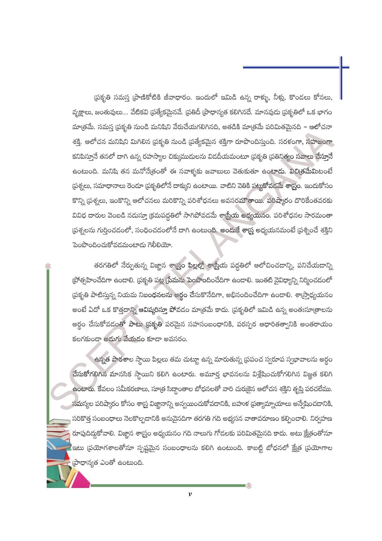 TS SCERT Class 8 Biological Science Path 2 (Telugu Medium) Text Book - Page 7