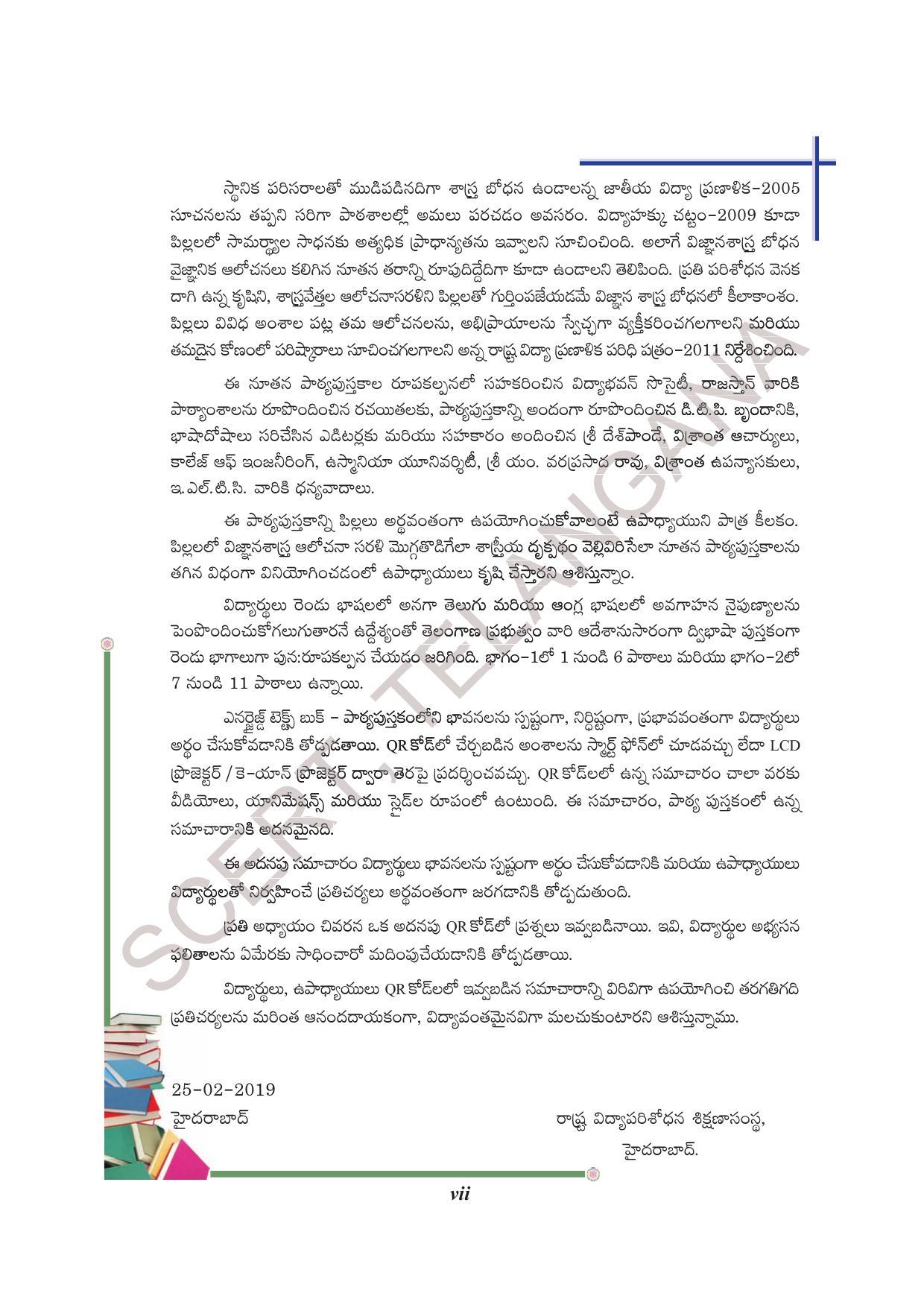 TS SCERT Class 8 Biological Science Path 2 (Telugu Medium) Text Book - Page 9