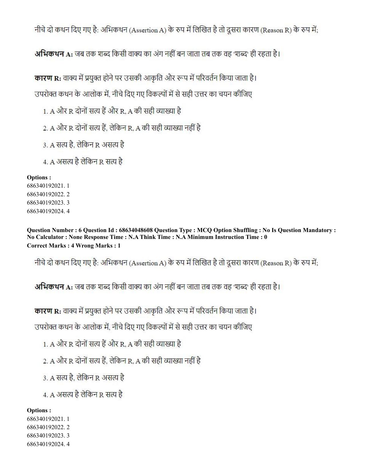 CUET PG 2023: COQP16 – MA Education (Hin)-Shift 2 (30-06-2023) Question Paper - Page 8