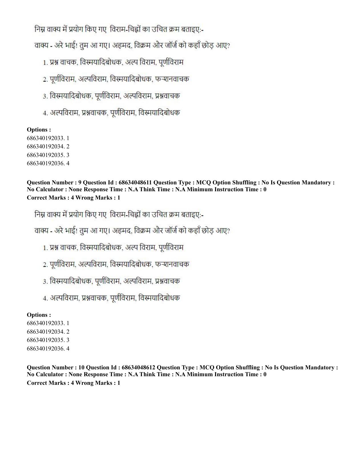 CUET PG 2023: COQP16 – MA Education (Hin)-Shift 2 (30-06-2023) Question Paper - Page 11