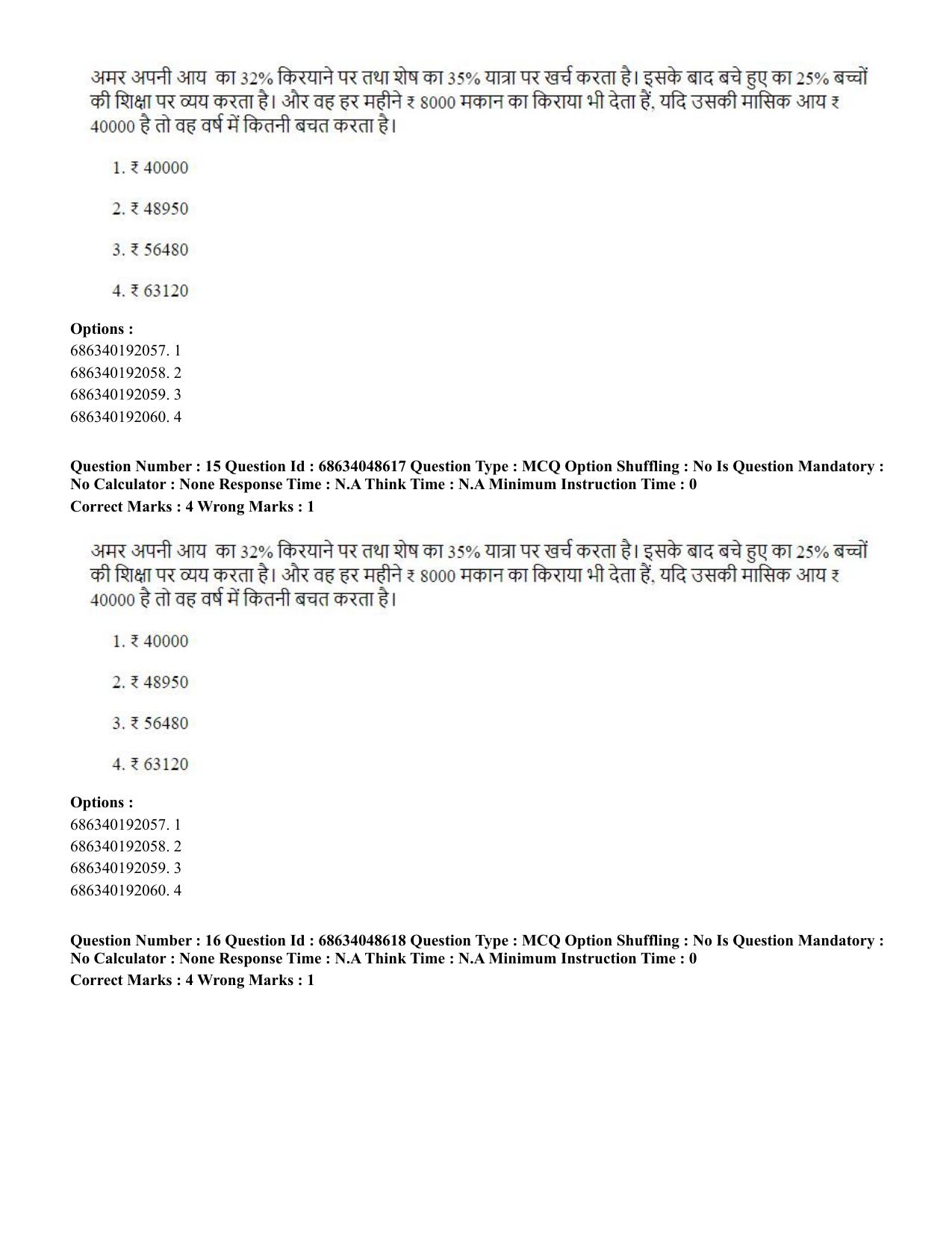 CUET PG 2023: COQP16 – MA Education (Hin)-Shift 2 (30-06-2023) Question Paper - Page 17