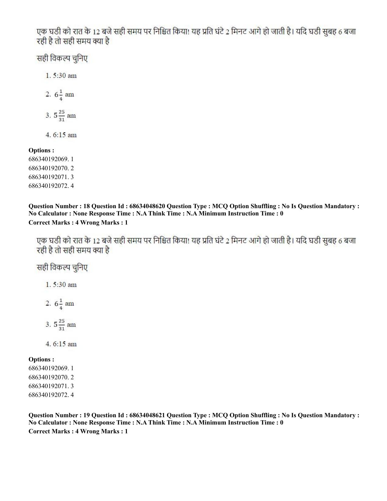 CUET PG 2023: COQP16 – MA Education (Hin)-Shift 2 (30-06-2023) Question Paper - Page 20