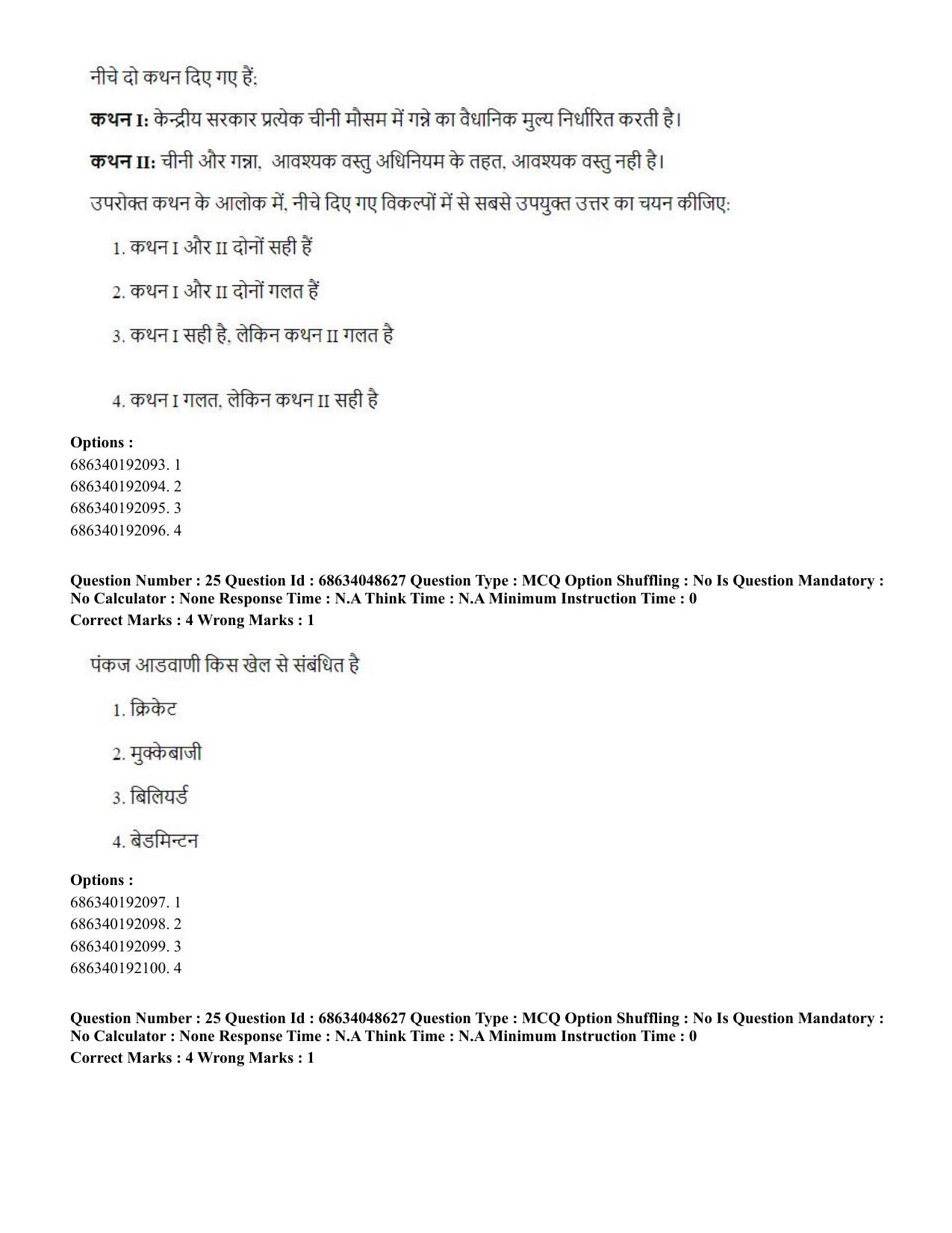 CUET PG 2023: COQP16 – MA Education (Hin)-Shift 2 (30-06-2023) Question Paper - Page 27