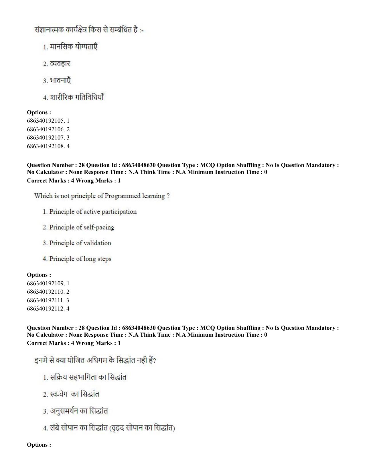 CUET PG 2023: COQP16 – MA Education (Hin)-Shift 2 (30-06-2023) Question Paper - Page 30