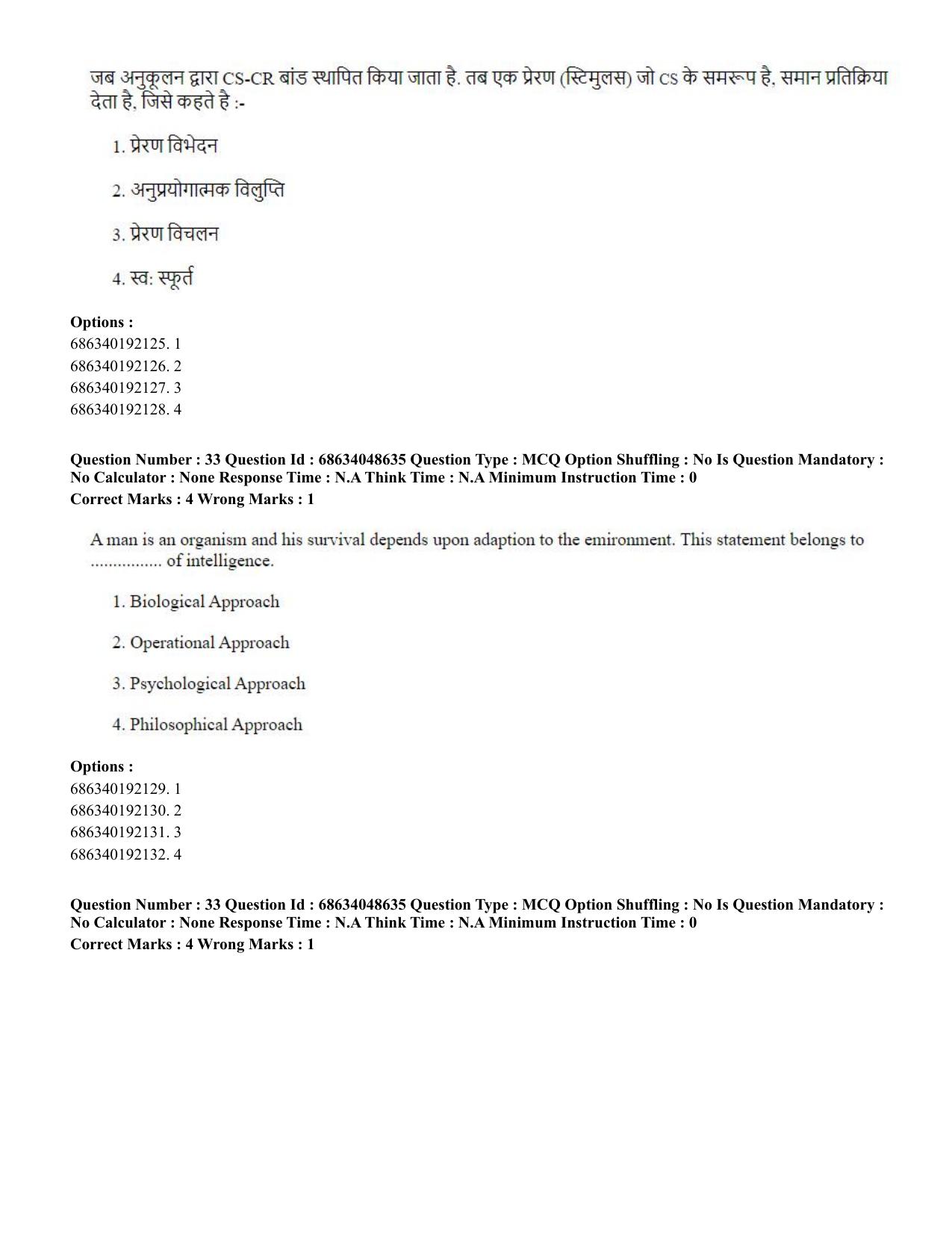 CUET PG 2023: COQP16 – MA Education (Hin)-Shift 2 (30-06-2023) Question Paper - Page 34