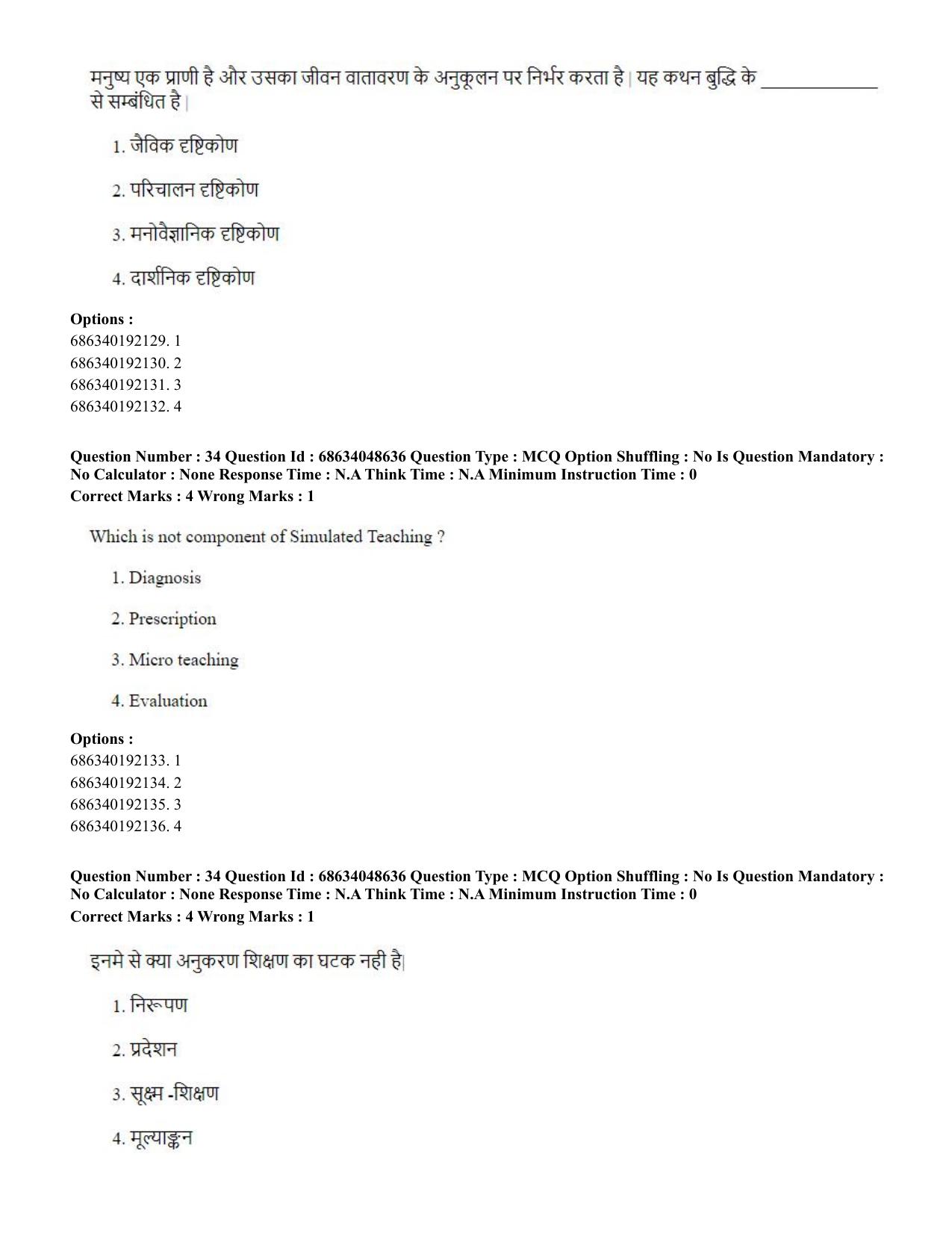 CUET PG 2023: COQP16 – MA Education (Hin)-Shift 2 (30-06-2023) Question Paper - Page 35